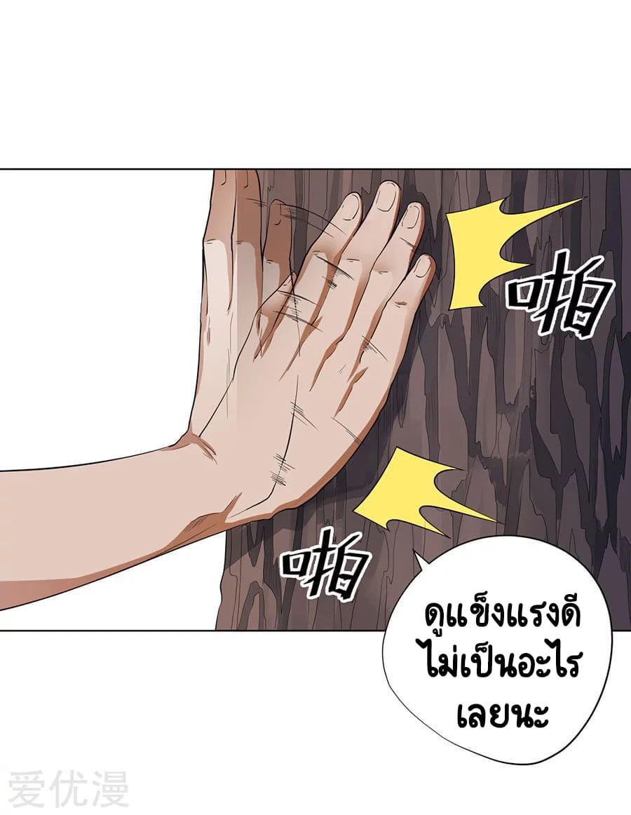 Inverse God Doctor ตอนที่ 39 หน้า 30