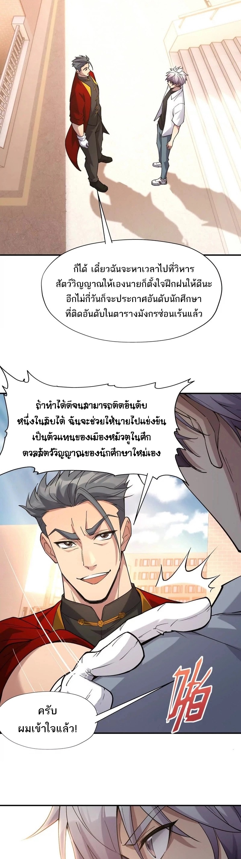 การเกิดใหม่ของจ้าวแห่งสัตว์อสูร ตอนที่ 17 หน้า 10