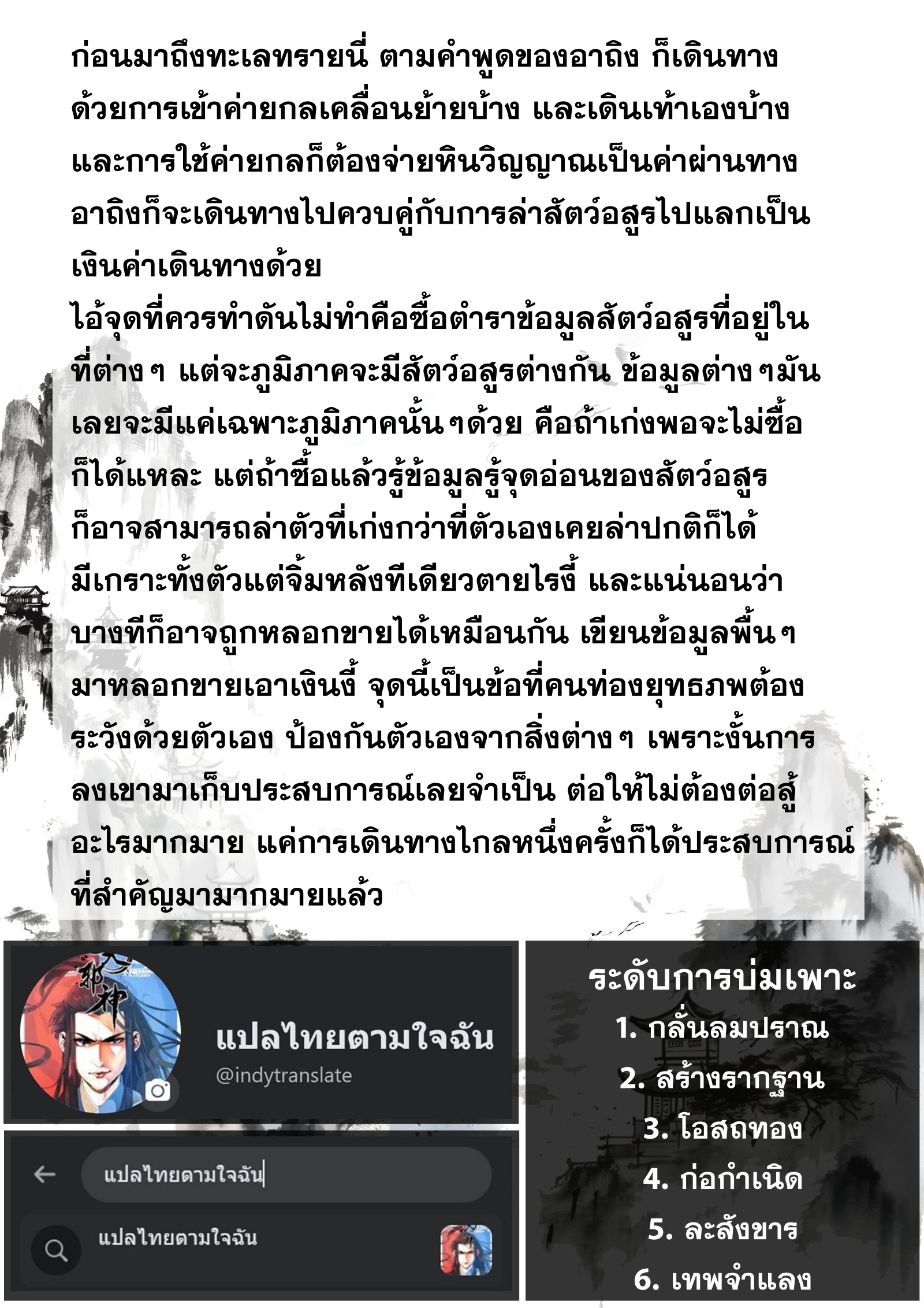 Song of the Sky Walkers - ลำนำล่องนภา ตอนที่ 51 หน้า 23