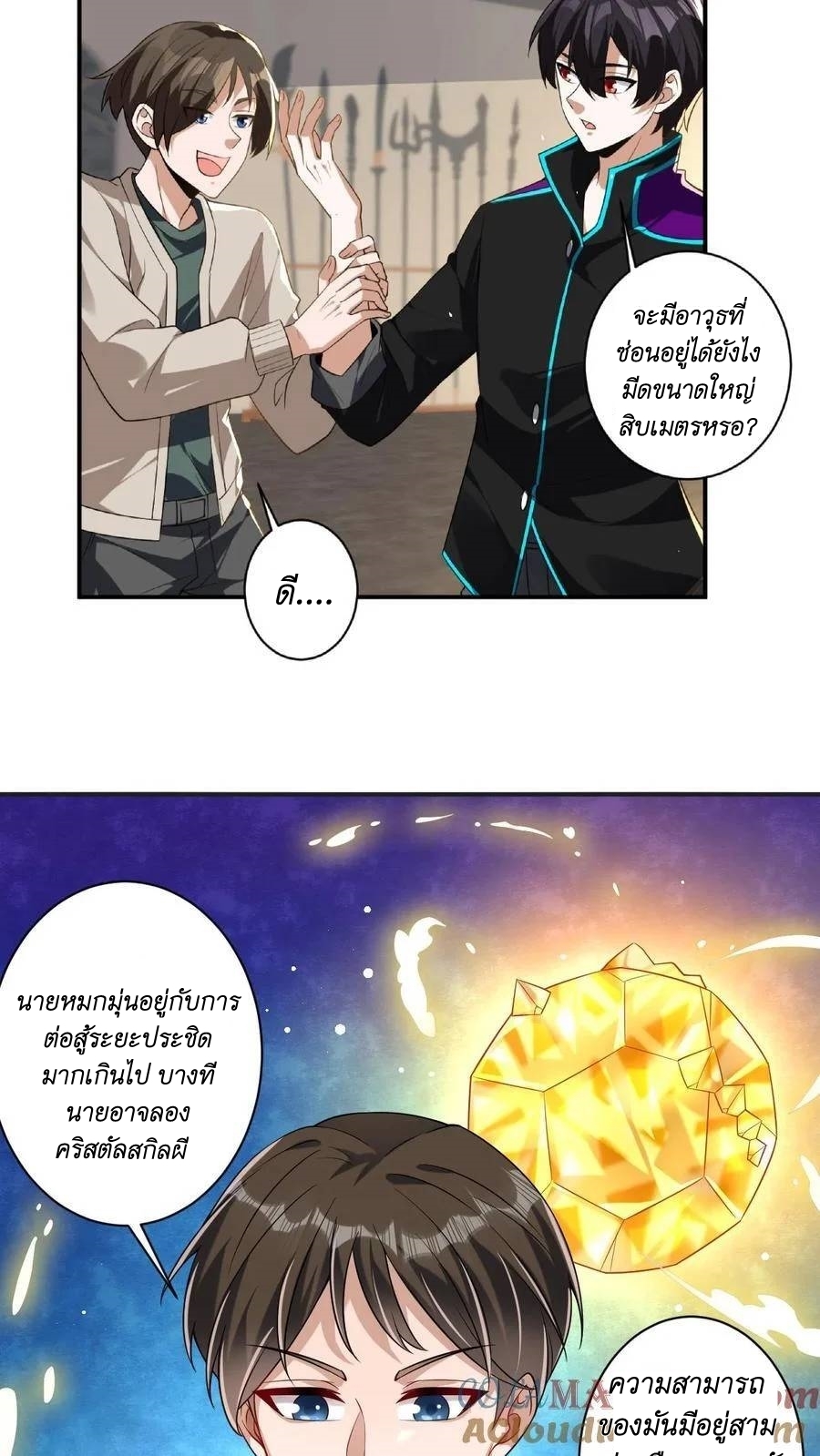 I Accidentally Became Invincible While Studying With My Sister ตอนที่ 21 หน้า 23