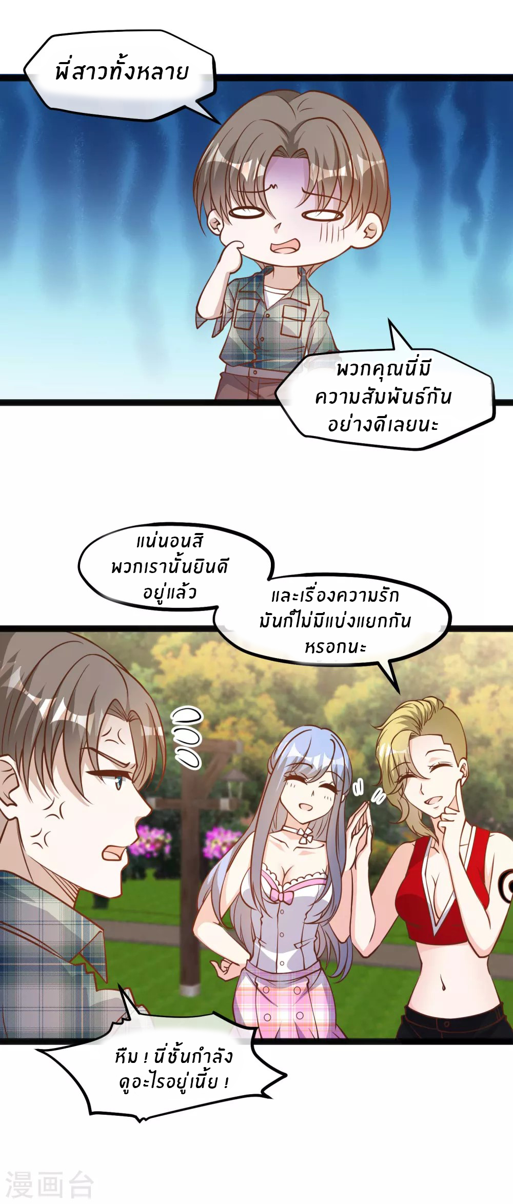God Fisherman ตอนที่ 155 หน้า 22