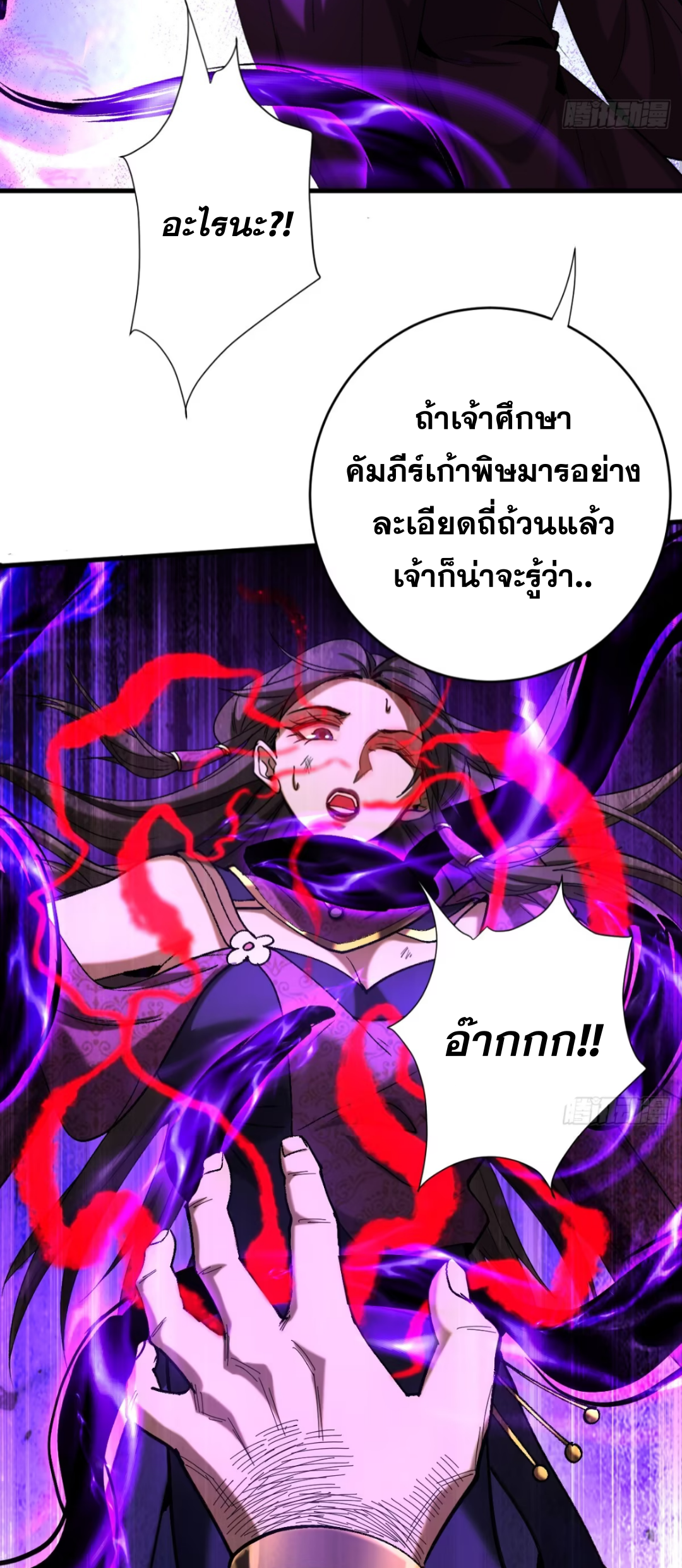 My Disciples Cultivate, While I Slack Off!  ศิษย์ของข้าฝกฝน ส่วนข้าขี้เกียจ ตอนที่ 110 หน้า 31