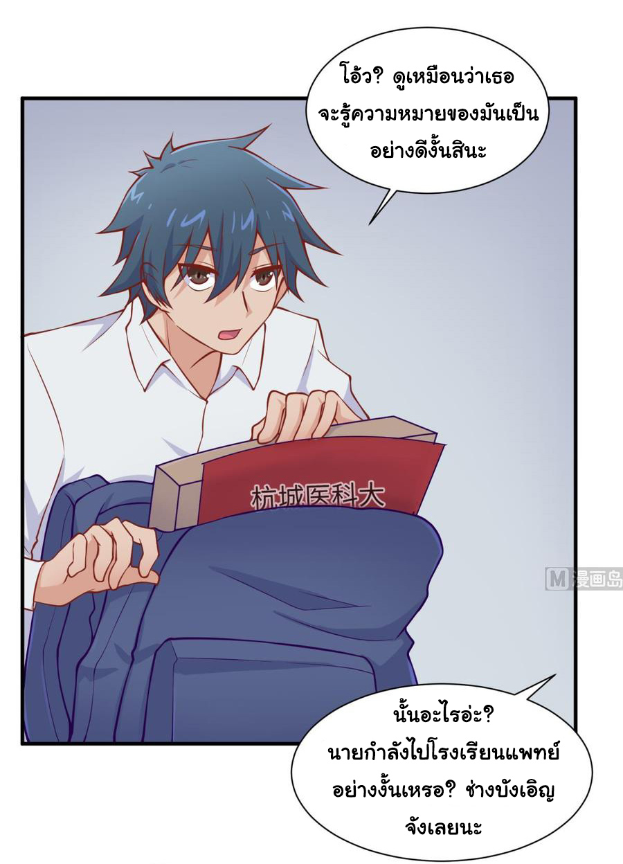 เทพเซียนหมอ ของยัยเทพธิดา ตอนที่ 93 หน้า 18