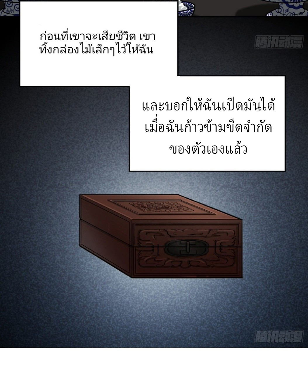 ยอดคนอัจฉริยะ ซุปเปอร์ไวรัสกลายพันธุ์ ตอนที่ 8 หน้า 10