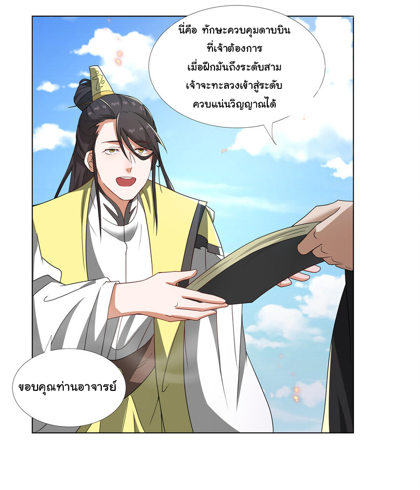 ข้าฝึกยุทธสายธรรมะในลัทธิมาร ตอนที่ 20 หน้า 28