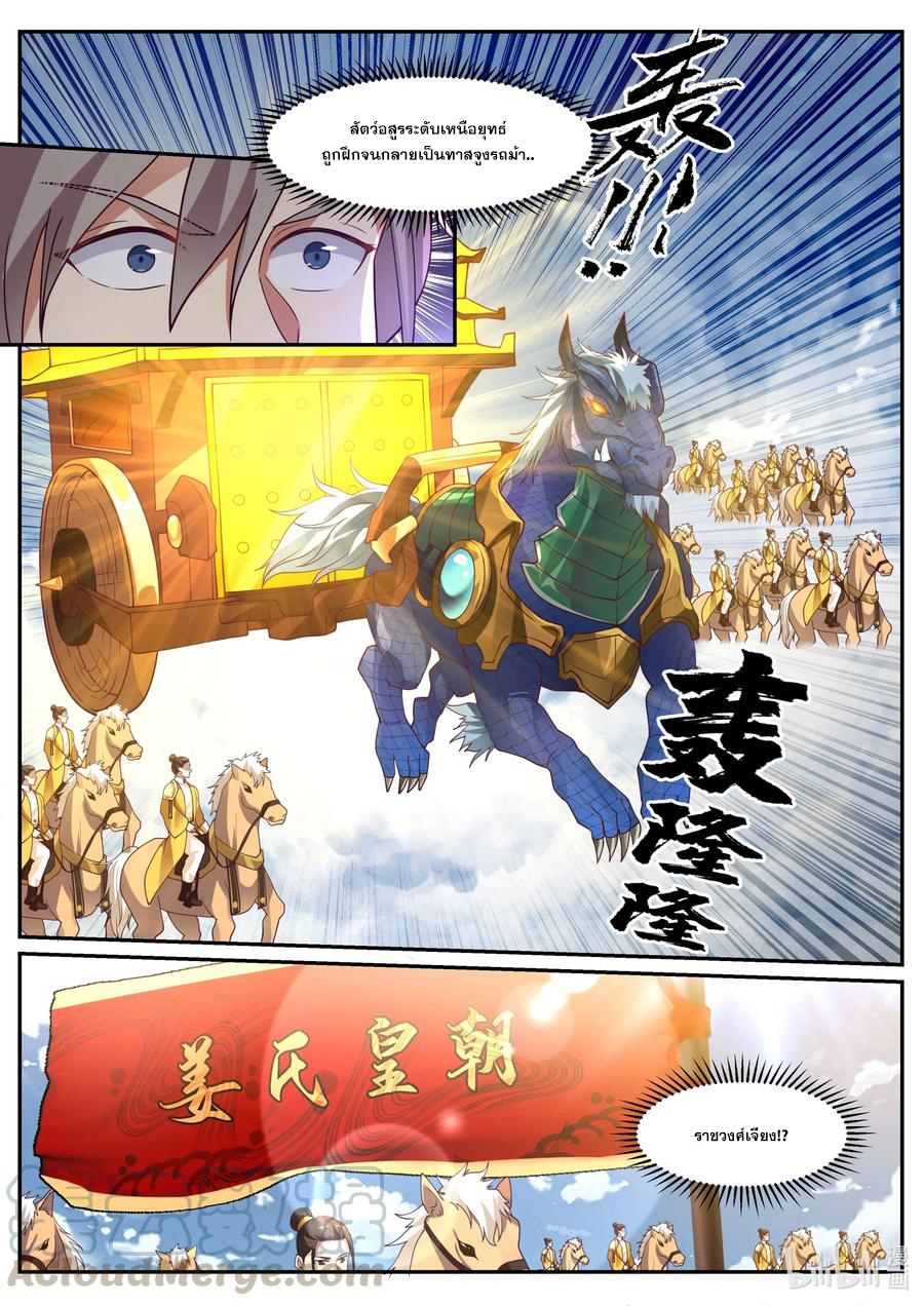 เทพสายฟ้า ราชาสงคราม ตอนที่ 270 หน้า 6