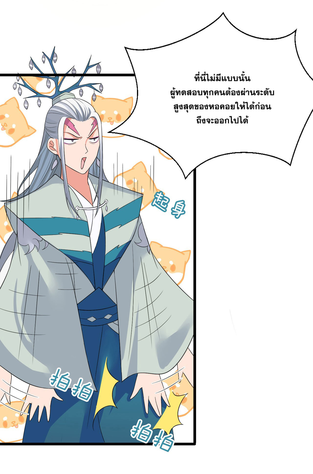 ข้าเพียงต้องการฝึกฝนศิษย์น้องหญิงก็เท่านั้น ตอนที่ 22 หน้า 19