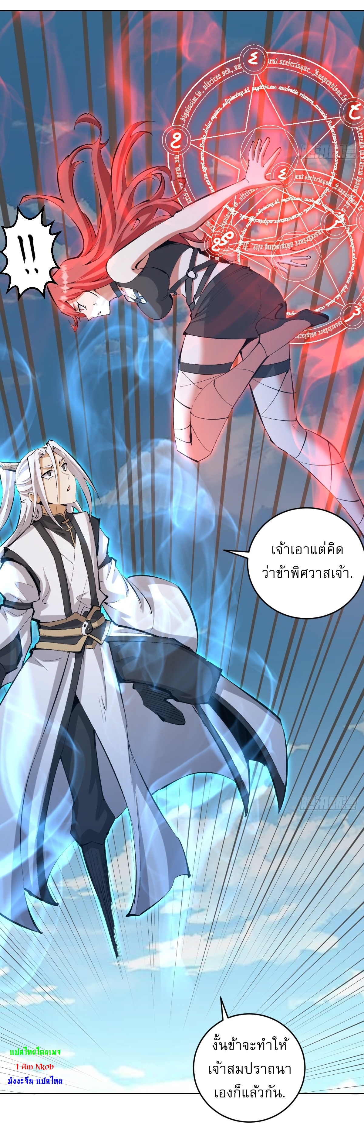 The Last Cultivator ผู้บำเพ็ญเซียนคนสุดท้าย ตอนที่ 22 หน้า 19