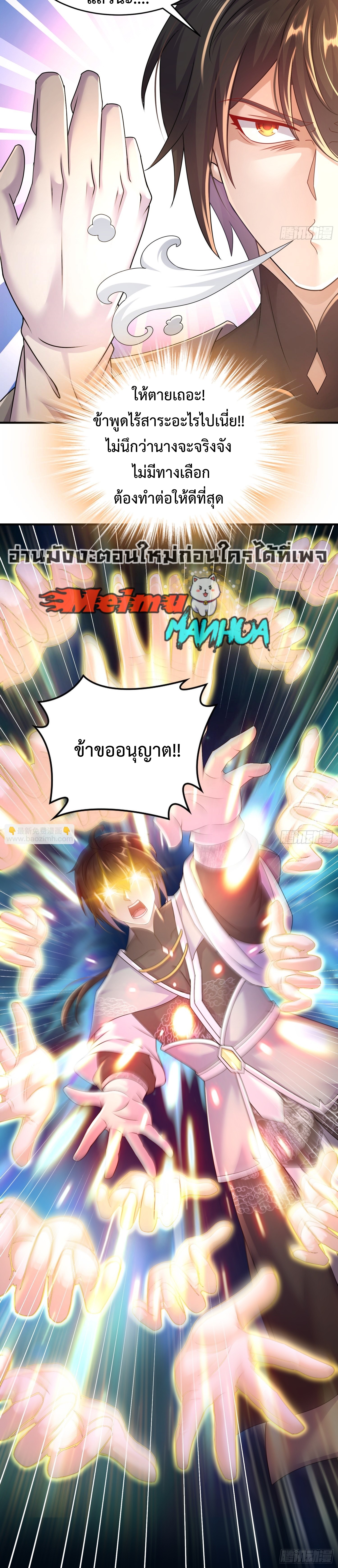 ฮาเร็มศิษย์พี่สาวทั้งเจ็ดของผมนะค้าบ ตอนที่ 23 หน้า 8