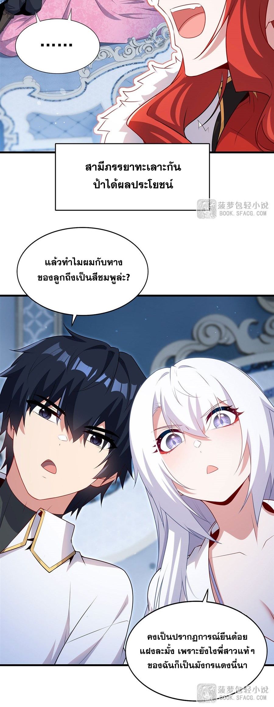 Shut Up, Evil Dragon! I don't want to raise a child with you anymore ตอนที่ 92 หน้า 29