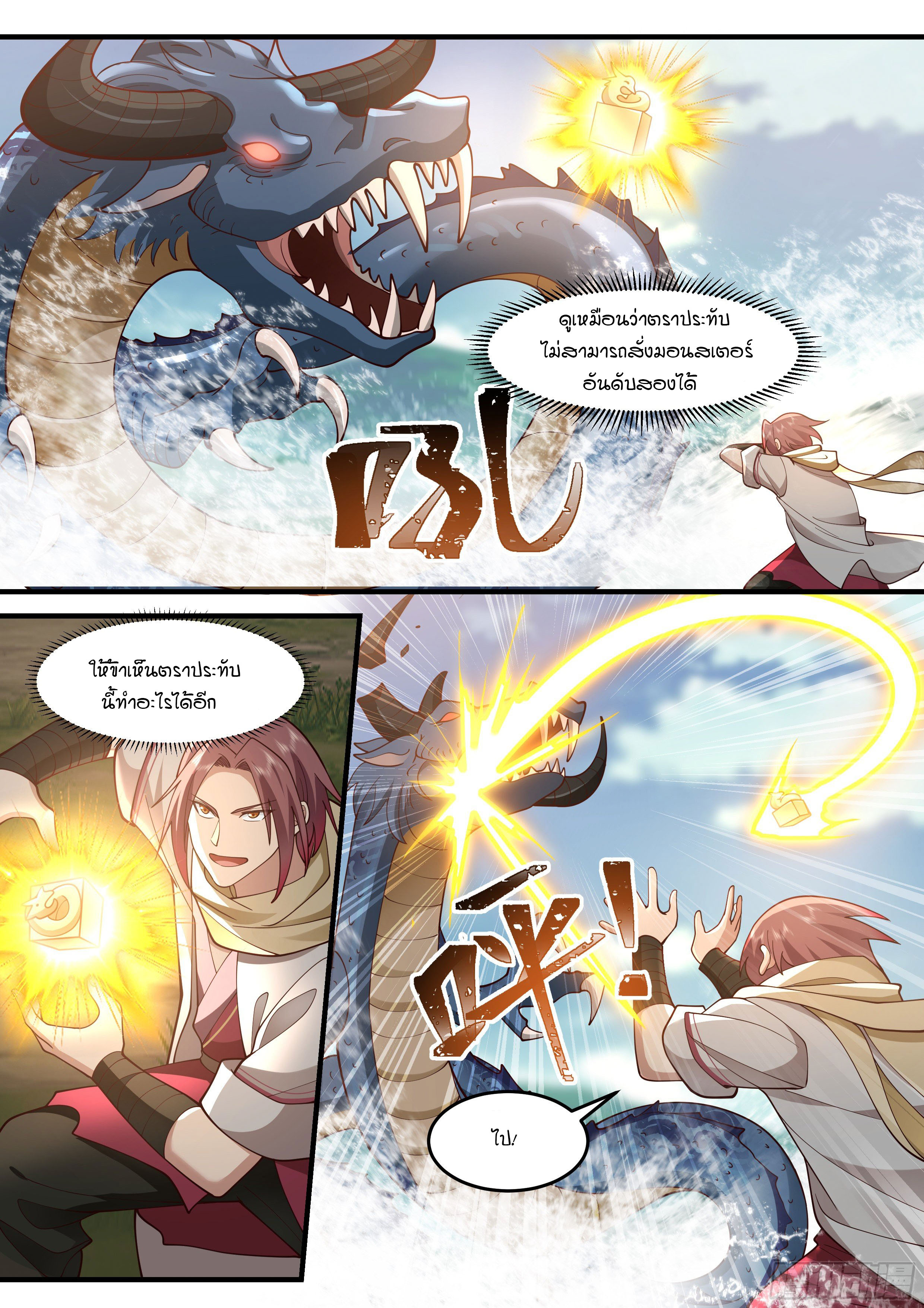 Godly Pet Has Opened Up for Me Again ตอนที่ 24 หน้า 3