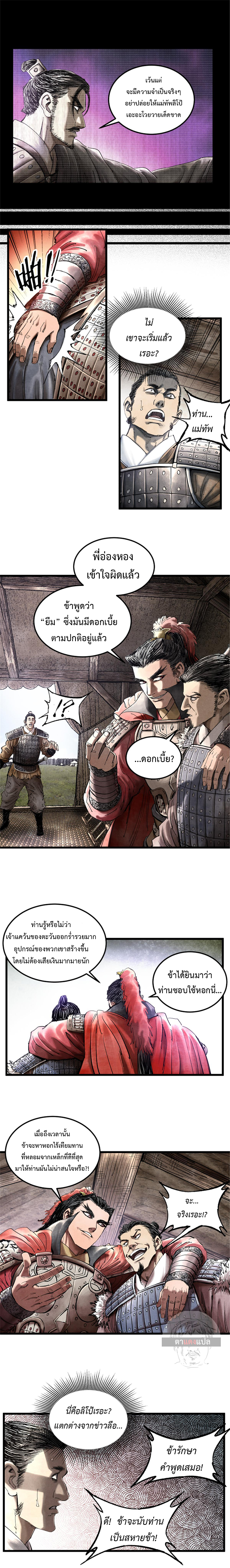 Lu Bu’s life story ตอนที่ 27 หน้า 8