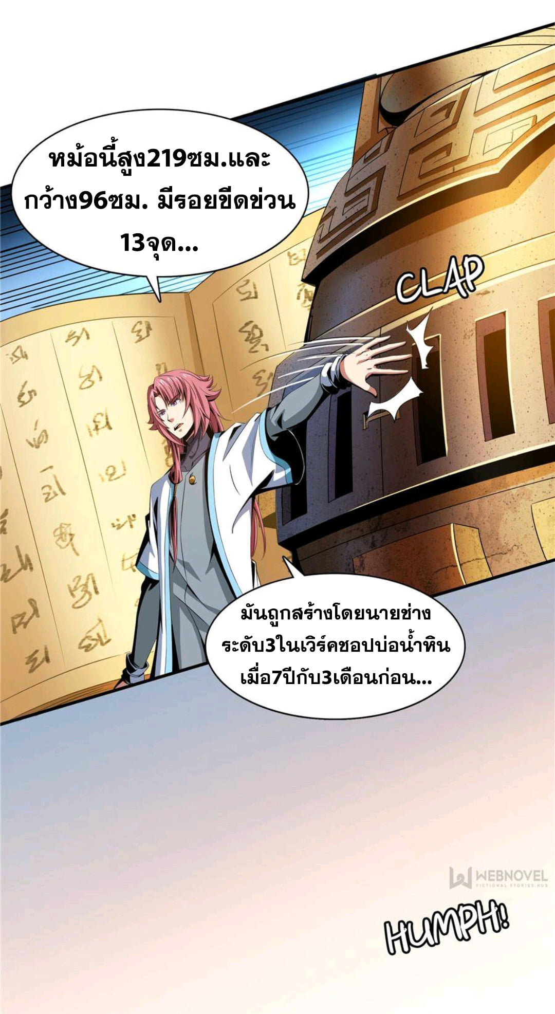 Library Of Heaven's Path ตอนที่ 68 หน้า 12
