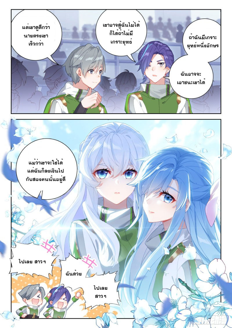 Soul Land IV – The Ultimate Combat มหาศึกการต่อสู้ ตอนที่ 128 หน้า 4