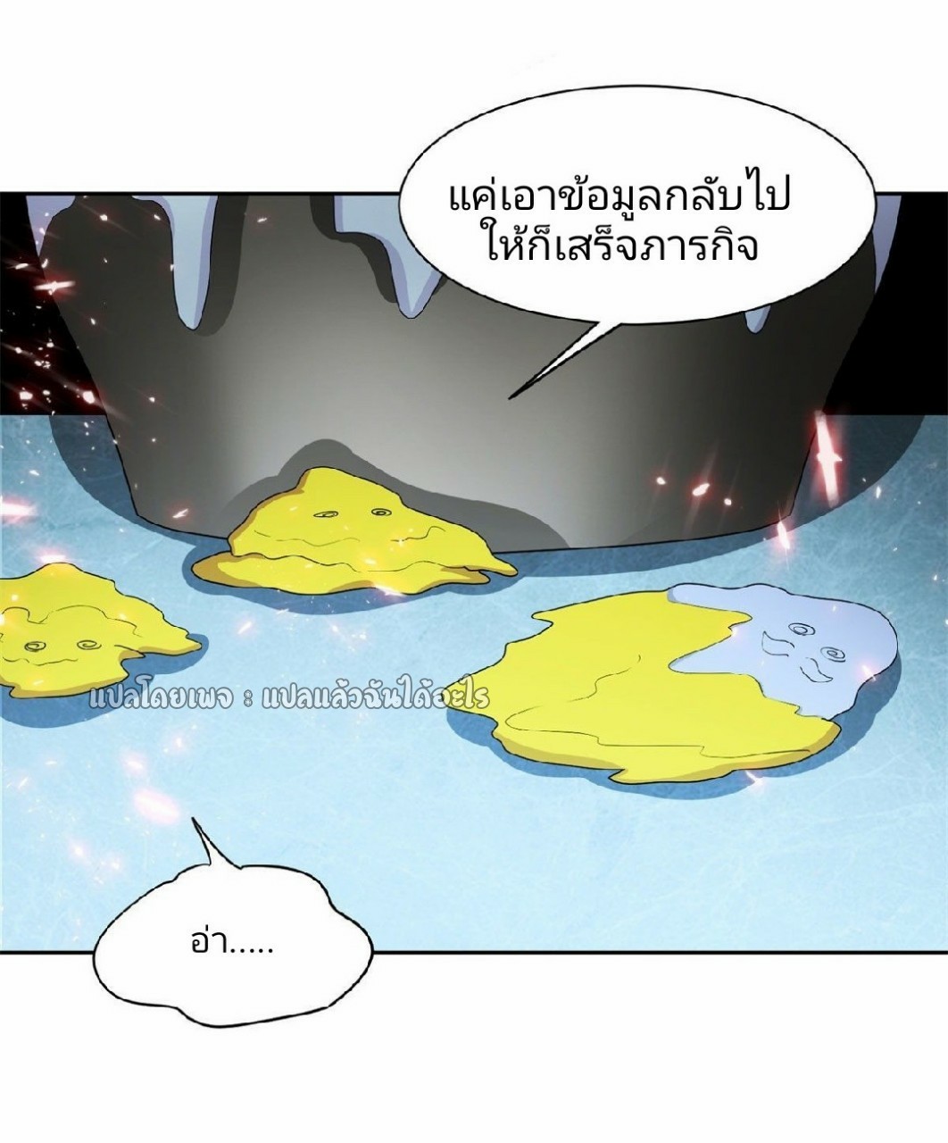 การเกิดใหม่ของพระเจ้ากับระบบผลาญเงินสุดกาว ตอนที่ 100 หน้า 13