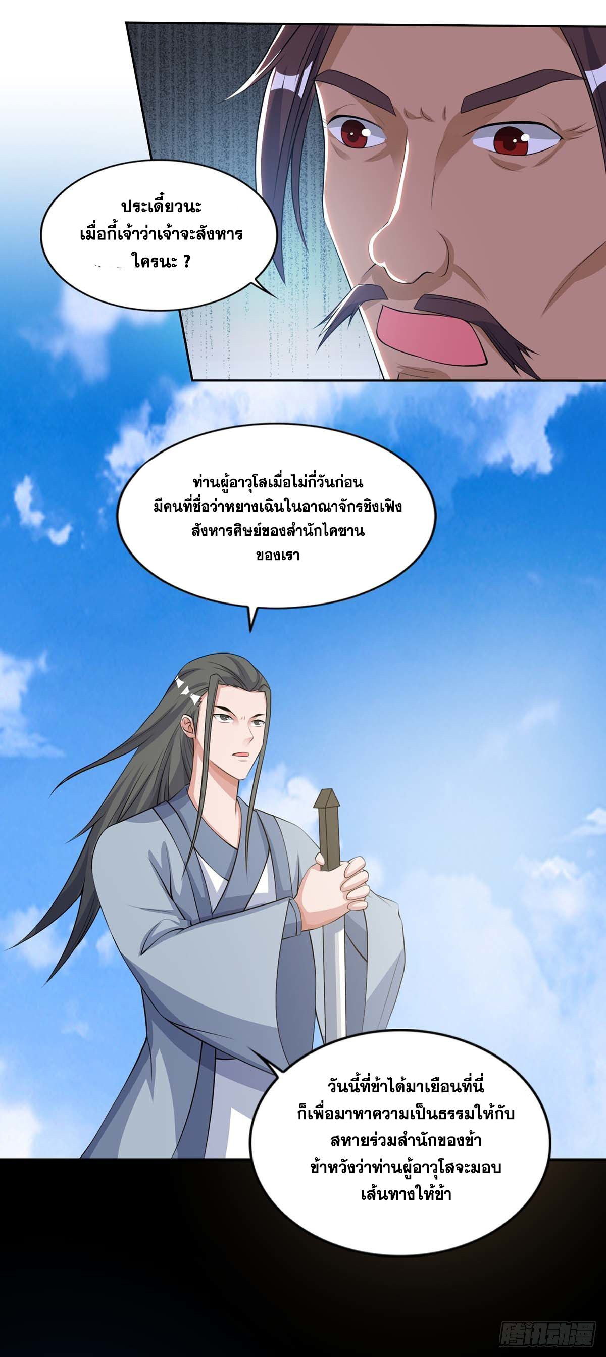 จักรพรรดิ 80,000 ปี ตอนที่ 27 หน้า 10