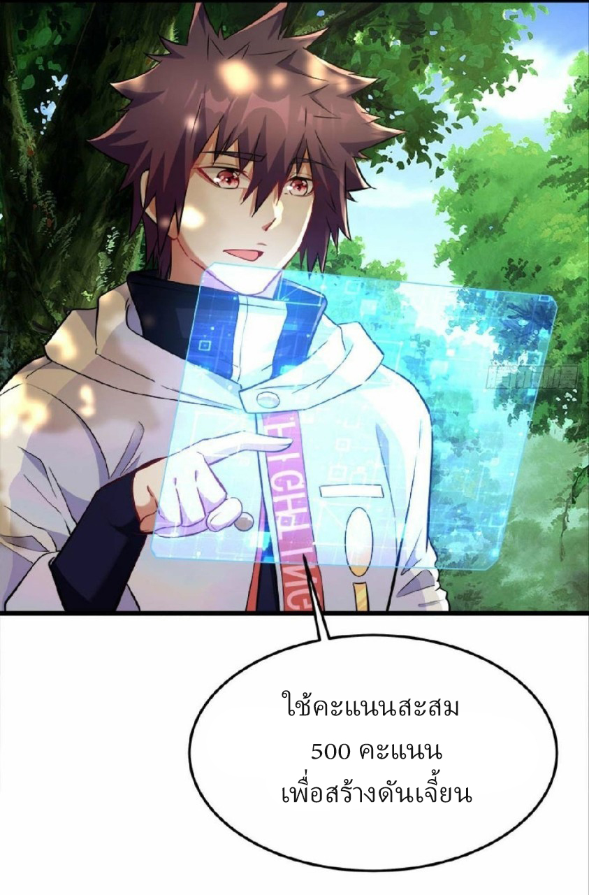 ผมพึ่งกลายเป็นคนรวยที่สุดในวันสิ้นโลก ตอนที่ 24 หน้า 19