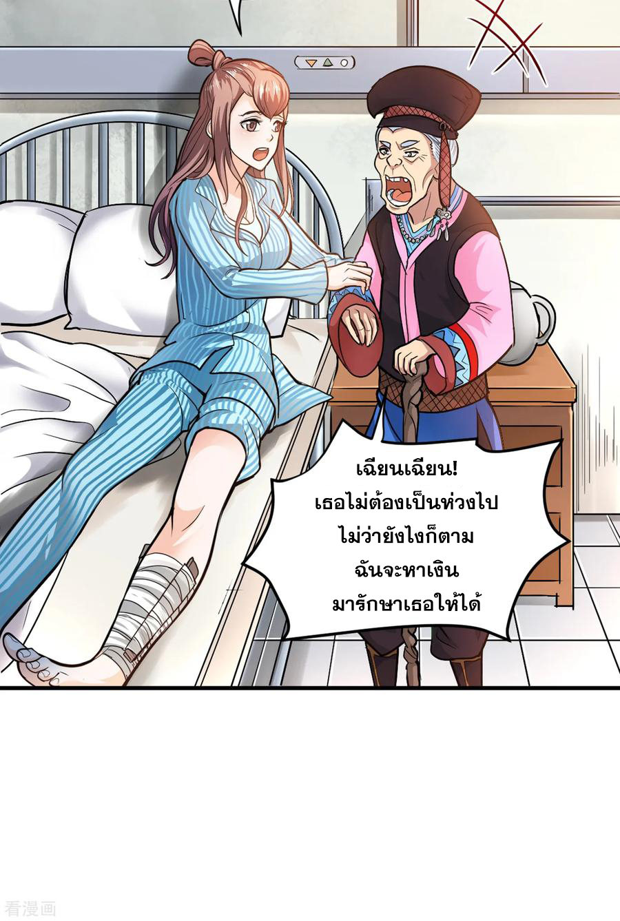 สุดยอดหมอเกรียน แห่งนคร ตอนที่ 114 หน้า 24