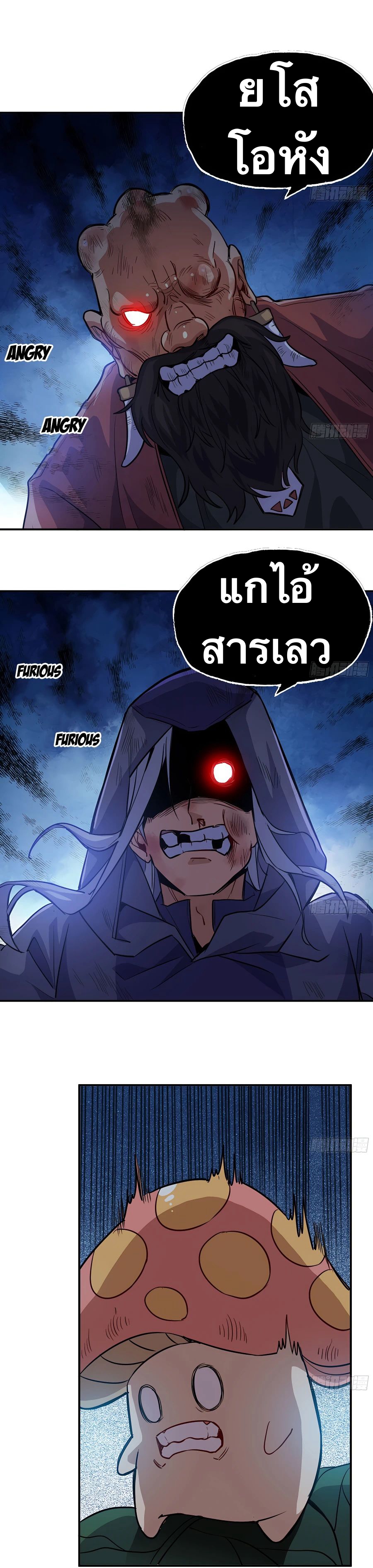 Mushroom Hero ตอนที่ 21 หน้า 11