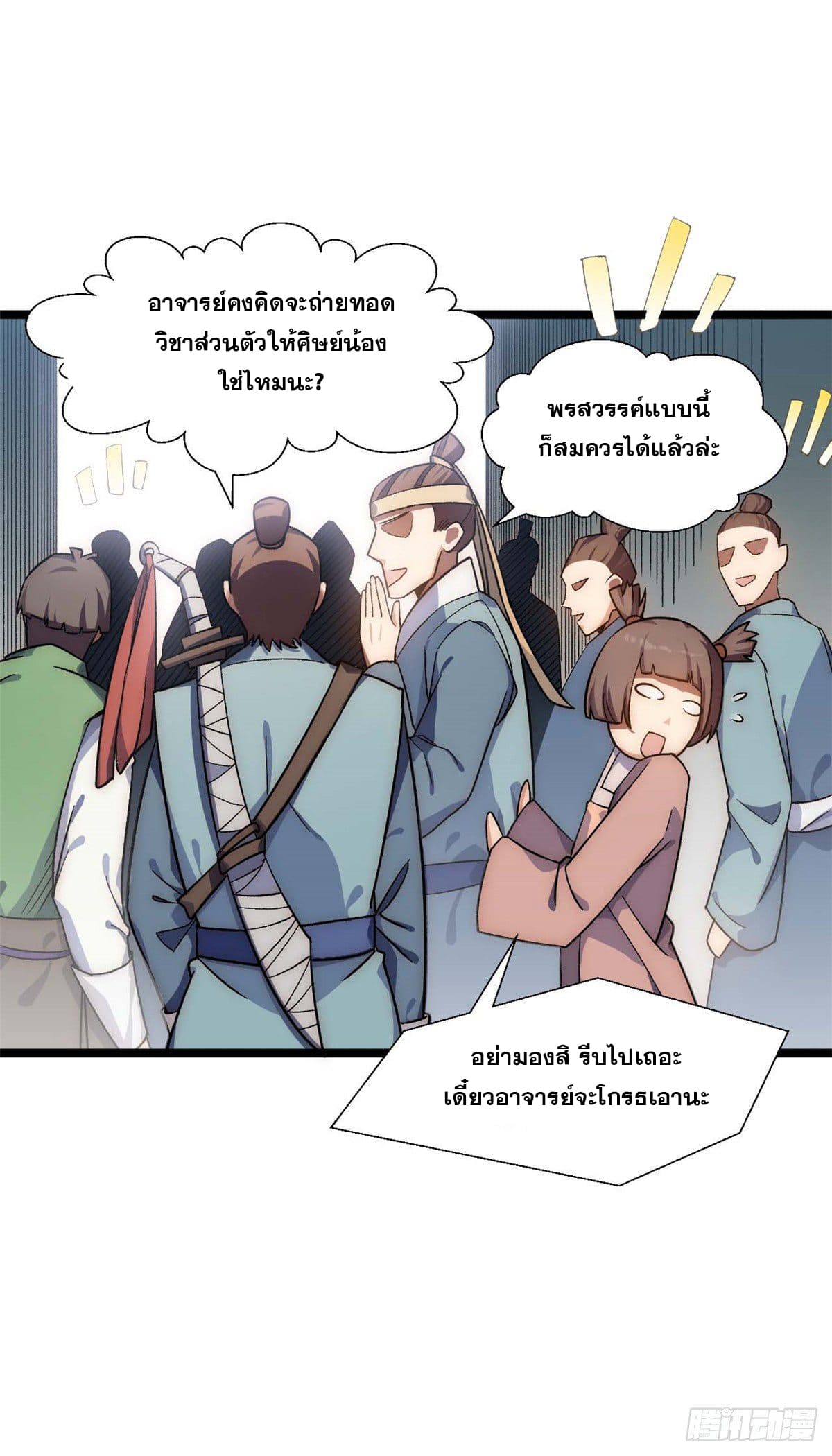 ระบบสุ่มดวงชะตา(ทันจีน) ตอนที่ 19 หน้า 26