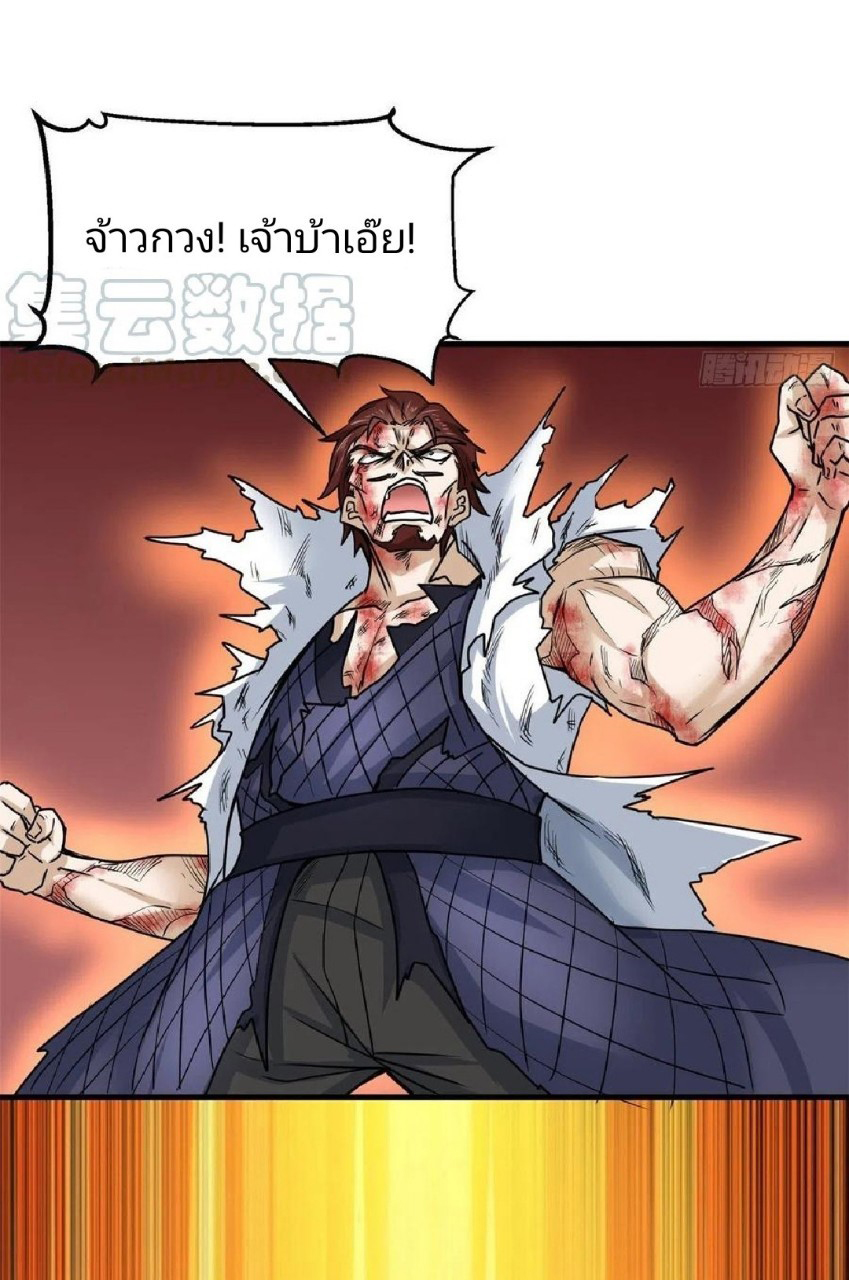 อยู่ดีดีผมก็เป็นลูกเขยราชามังกร ตอนที่ 60 หน้า 41