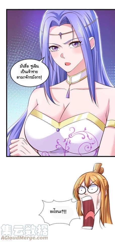 ระบบโครตเกรียน คะแนนล้านล้าน (ฮาเร็ม) ตอนที่ 78 หน้า 18