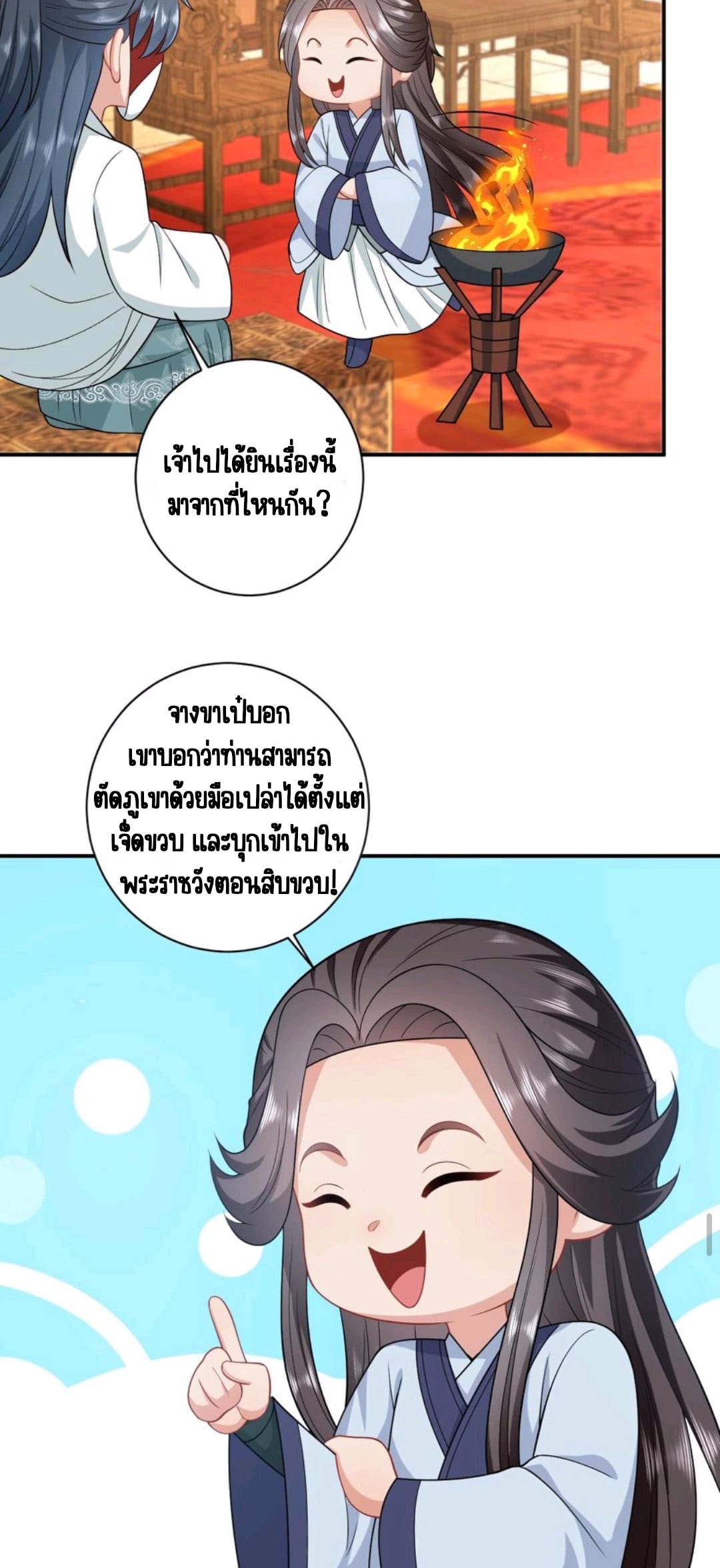 ชีวิตนี้ของเจ้าข้าจ่ายเอง มาบ้าด้วยกันเถอะ! ตอนที่ 24 หน้า 17