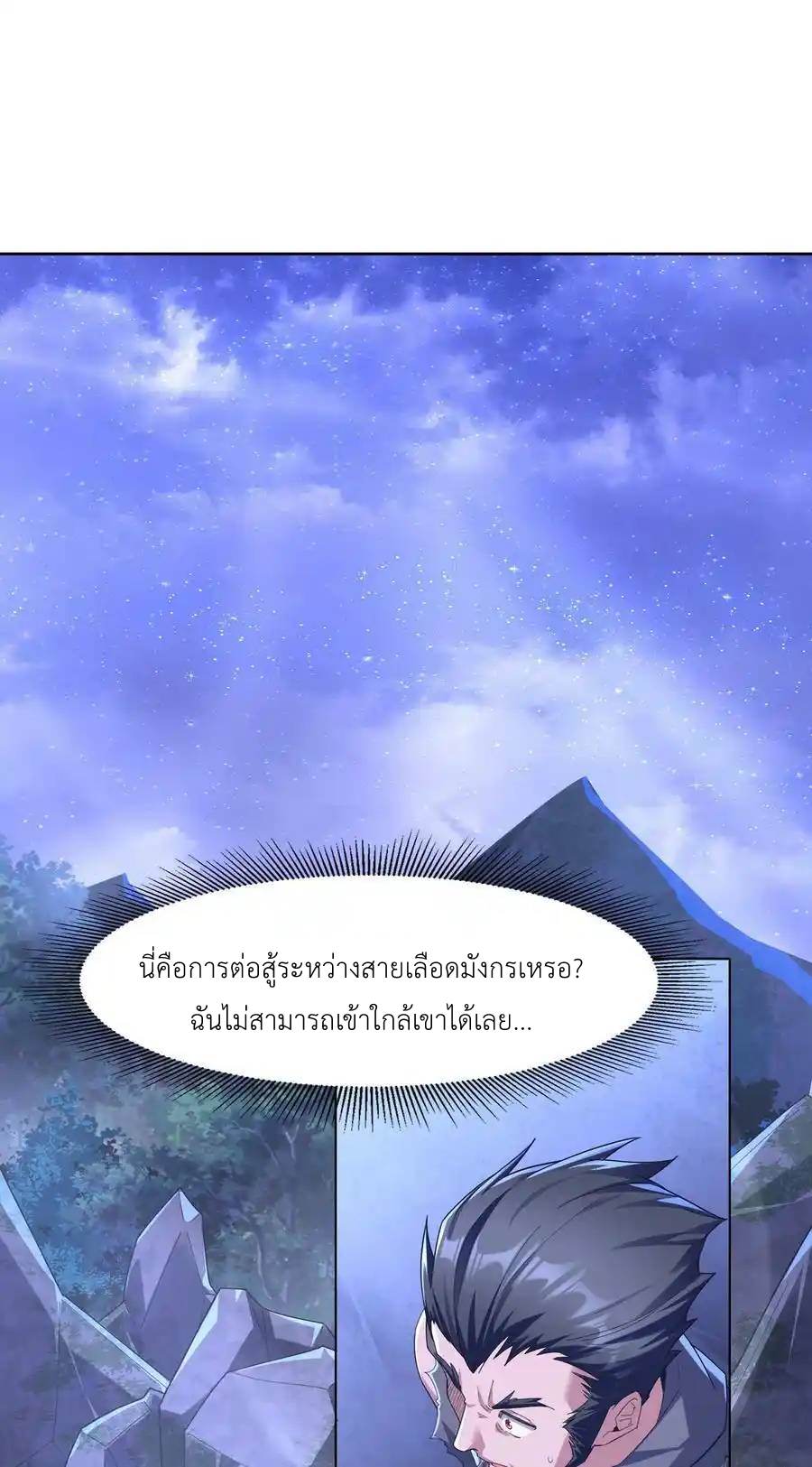 There Will Always Be Someone To Disturb My AFK Life ตอนที่ 32 หน้า 2