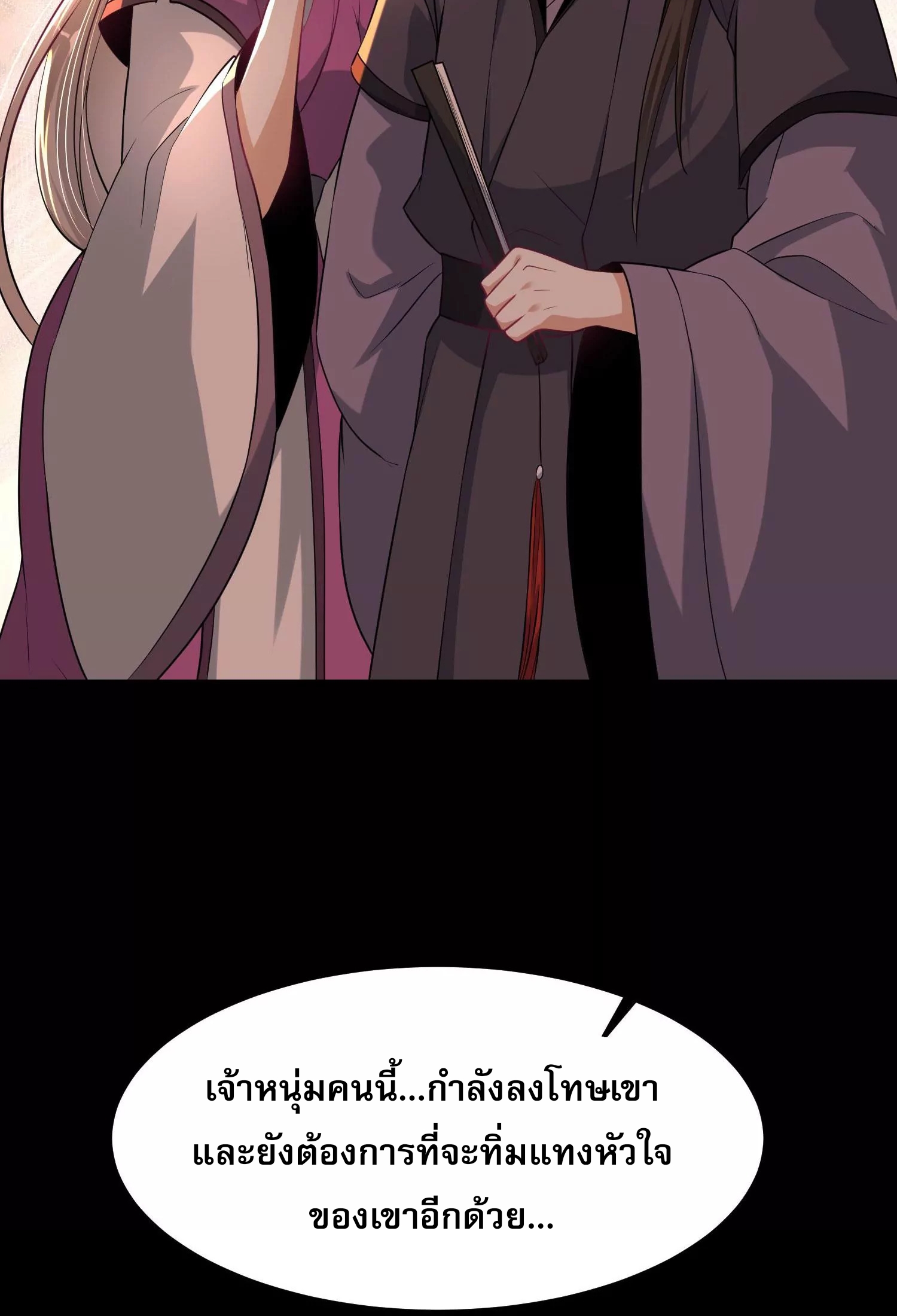 ท้าทายดินแดนพระเจ้า ตอนที่ 18 หน้า 26