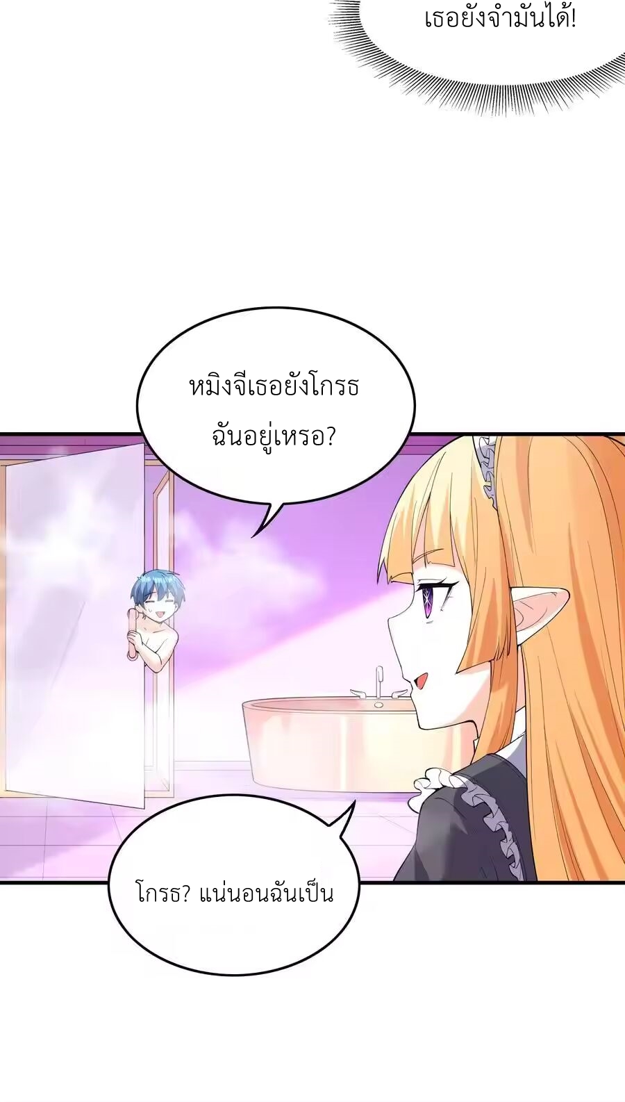 My Harem Is Entirely Female Demon Villains ตอนที่ 131 หน้า 11