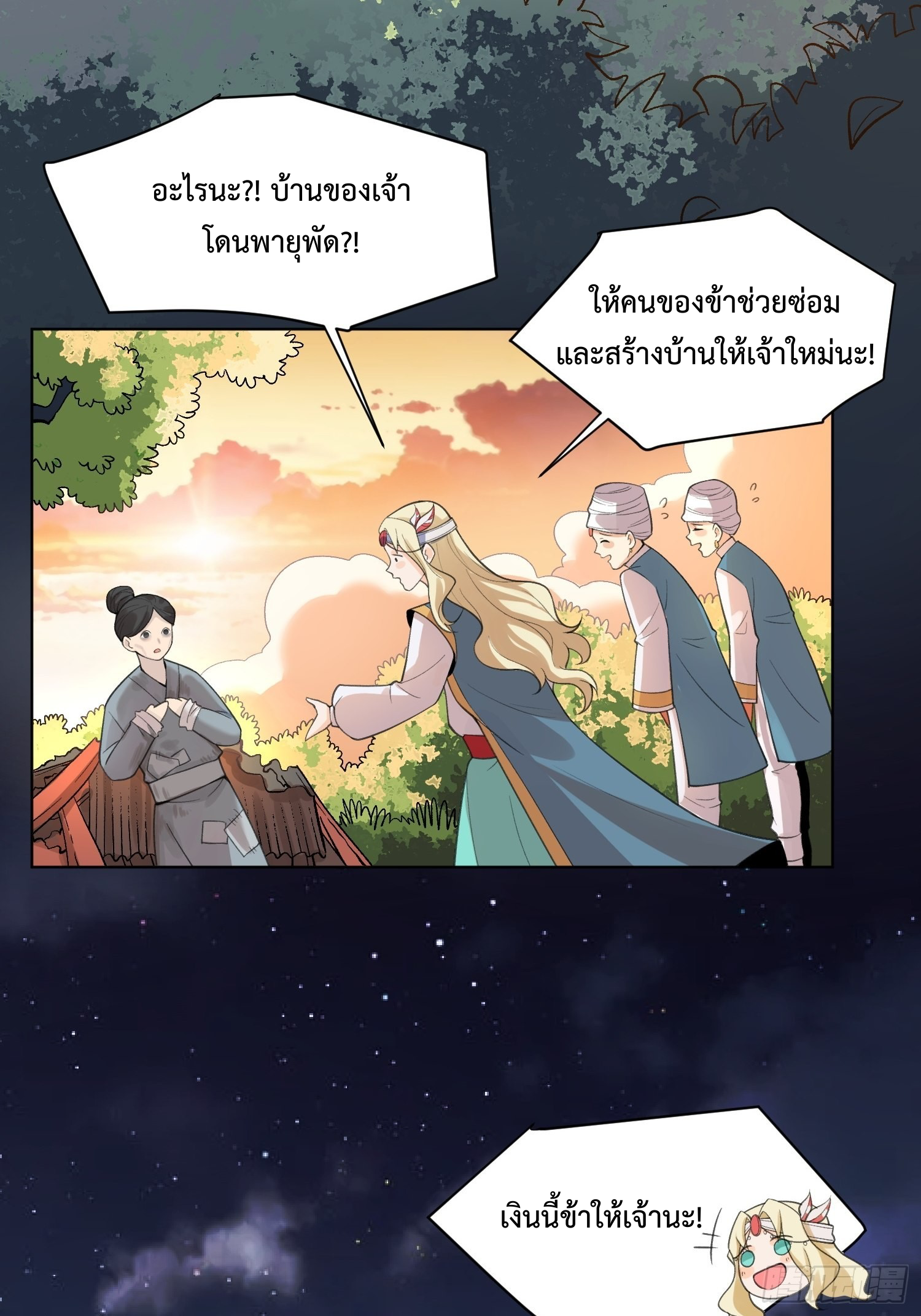 กลายเป็นว่าข้าคือจอมยุทธ์ผู้ยิ่งใหญ่ ตอนที่ 136 หน้า 21