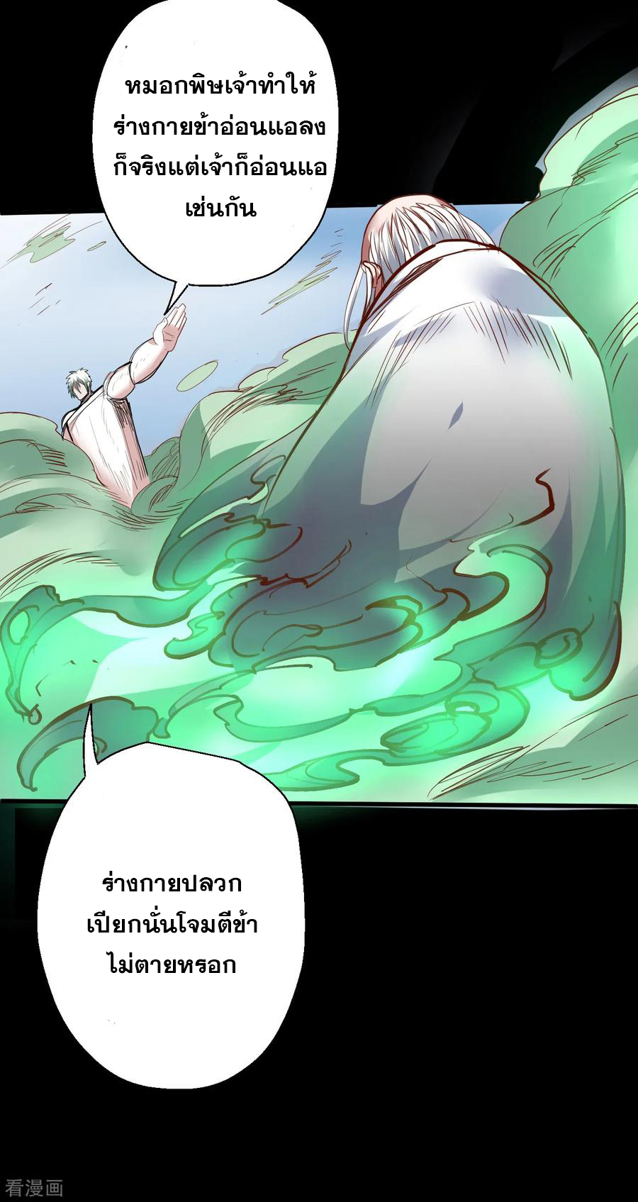 The Strongest Golden Kidney System ตอนที่ 66 หน้า 28