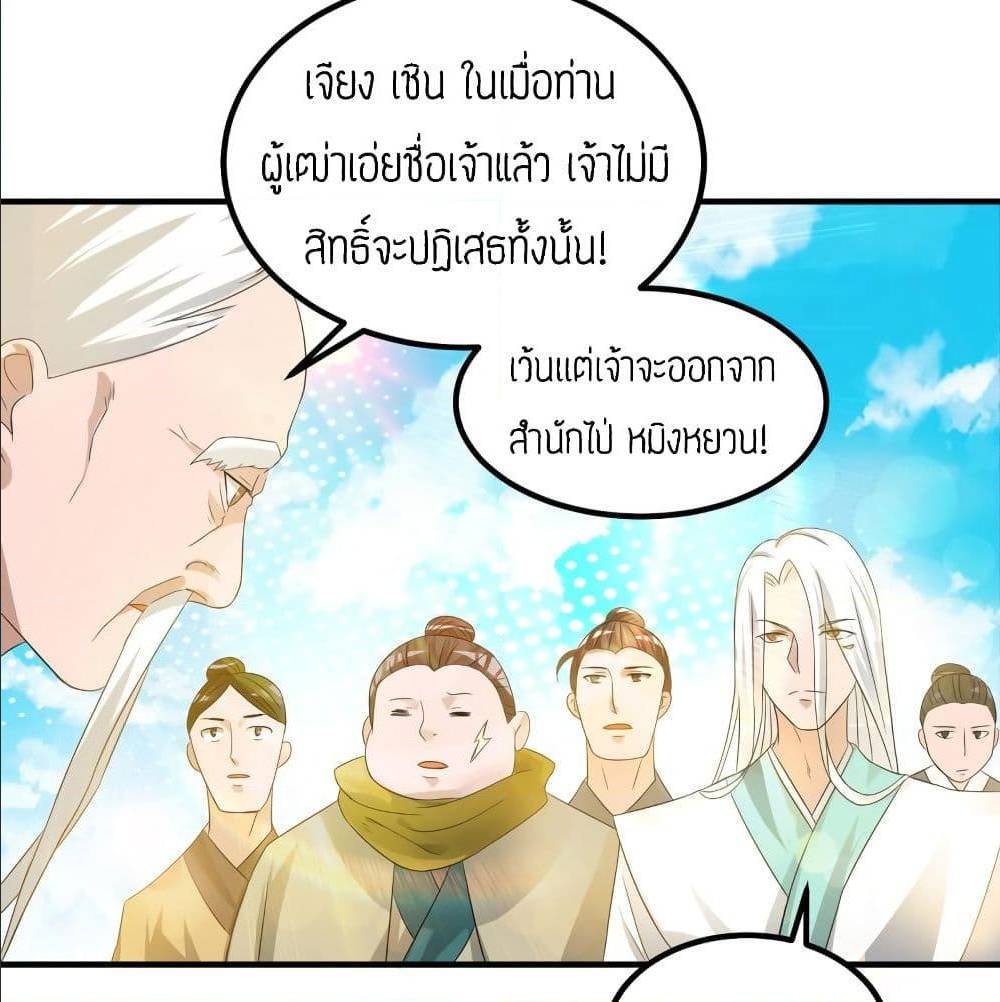Reversal of God King ตอนที่ 30 หน้า 6