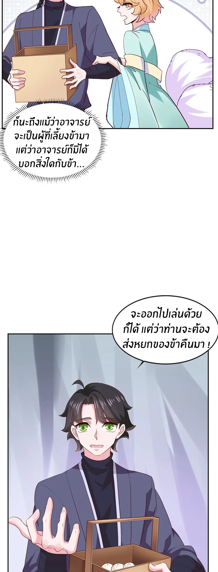 ก้าวผ่านเส้นสายเลือด ตอนที่ 28 หน้า 7