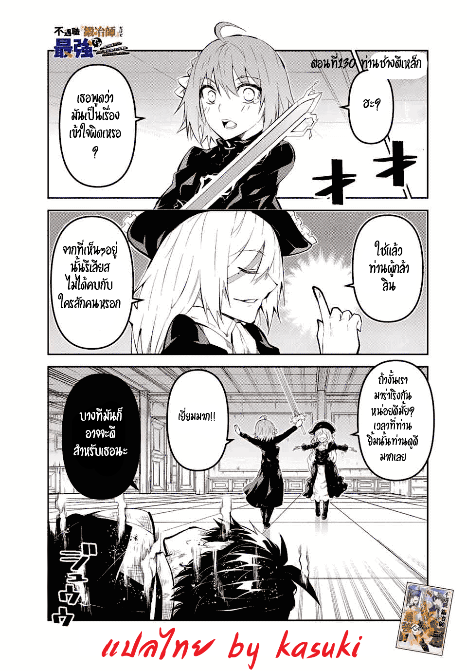 FUGUUSHOKU “KAJISHI” DAKEDO SAIKYOU DESU อาชีพสุดอ่อน(ช่างตีเหล็ก)แต่โคตรโกง ตอนที่ 129 หน้า 2
