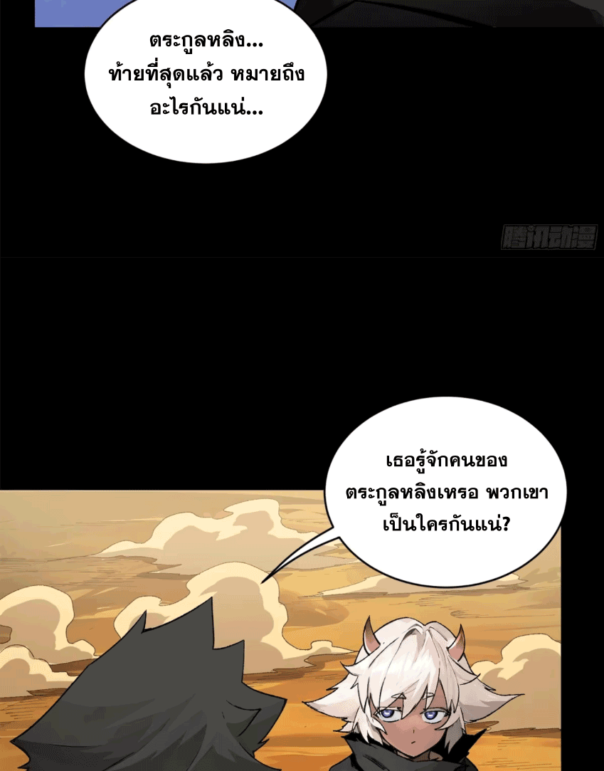 Legend of Star Genera ชนจีน ตอนที่ 174 หน้า 53
