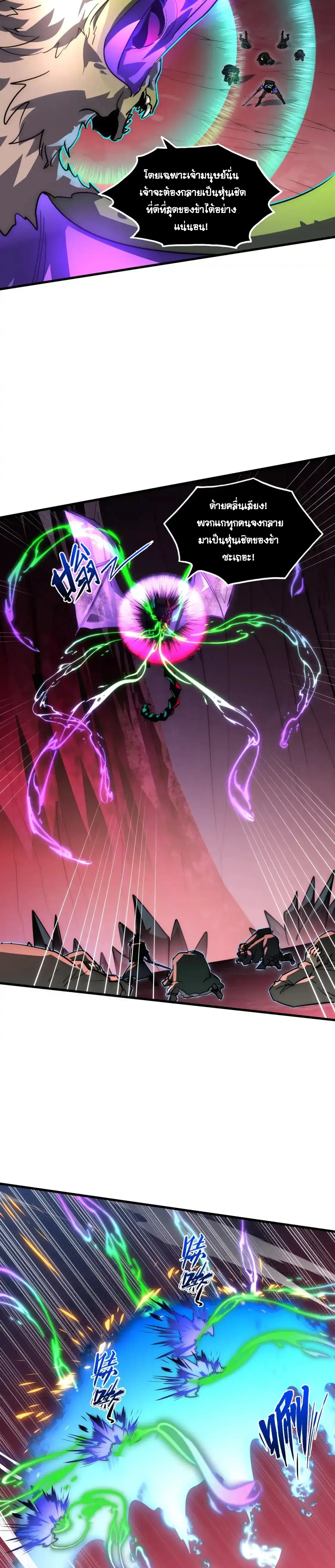 Rise From The Rubble |  เศษซากวันสิ้นโลก ตอนที่ 247 หน้า 12