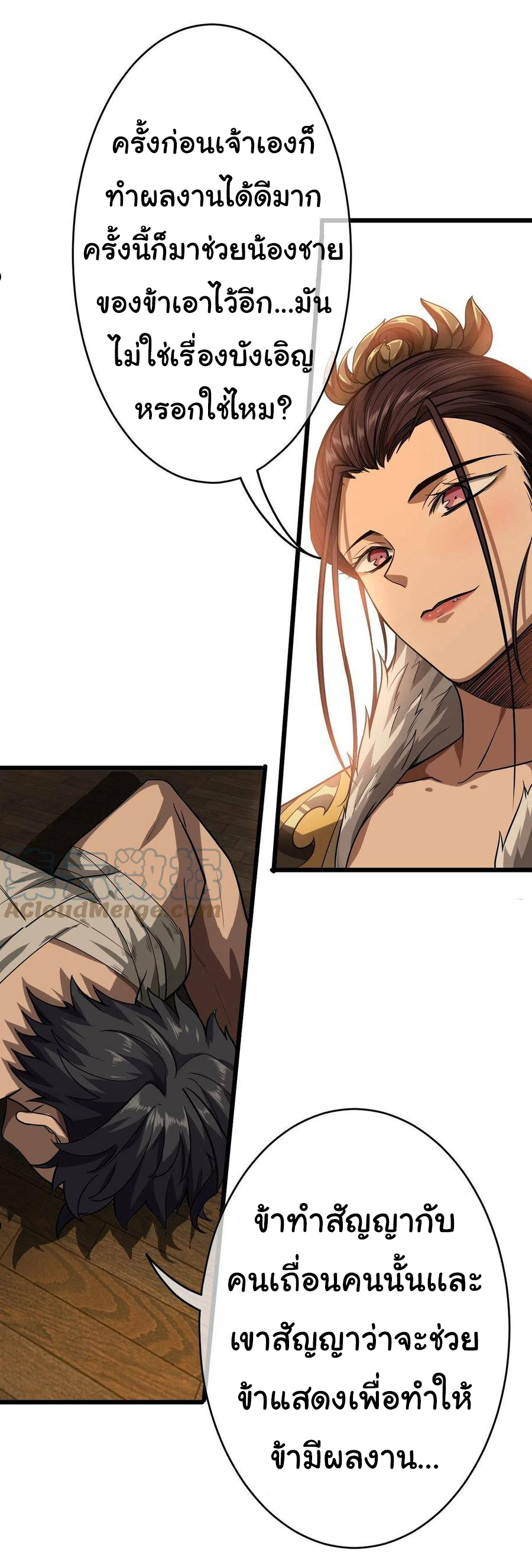 Demon Emperor ตอนที่ 33 หน้า 27