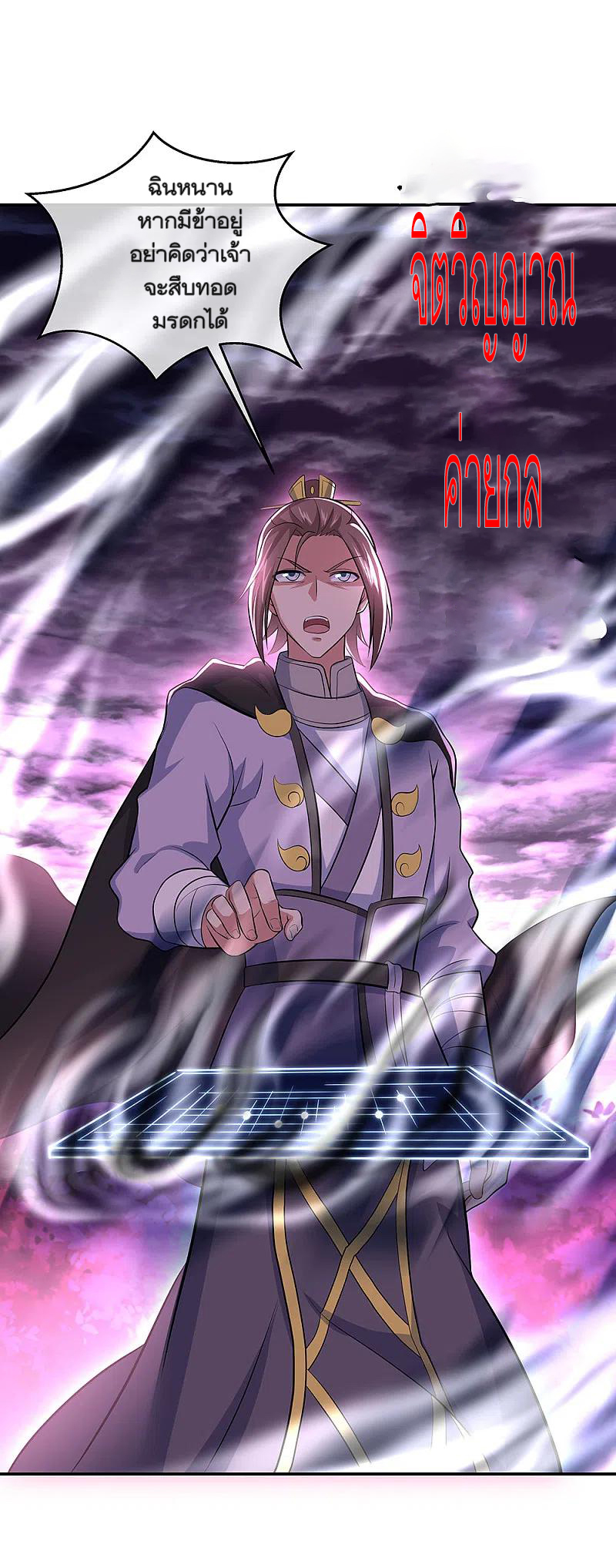 peerless battle spirit ตอนที่ 303 หน้า 2