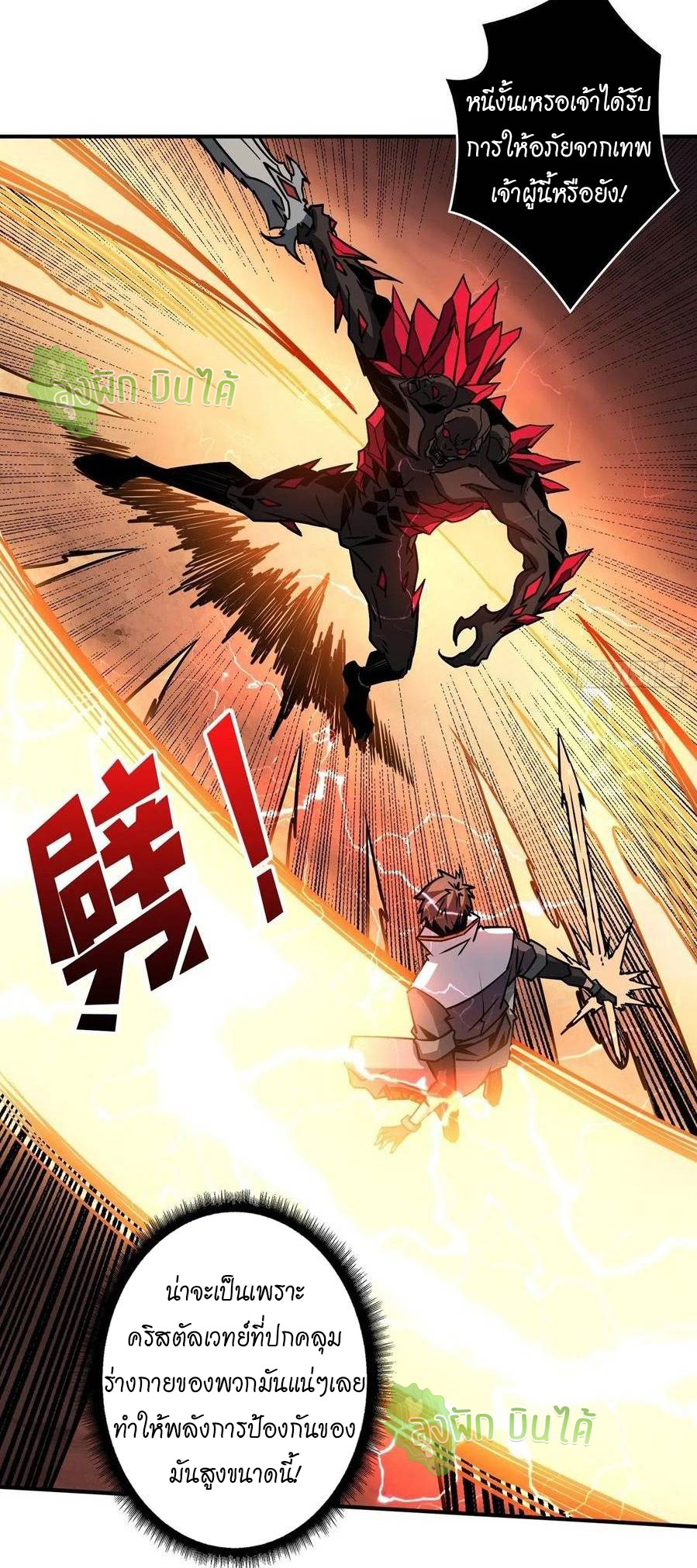 (ชนจีน) IT STARTS WITH A KINGPIN ACCOUNT - จุติจอมราชัน ตอนที่ 55 หน้า 26