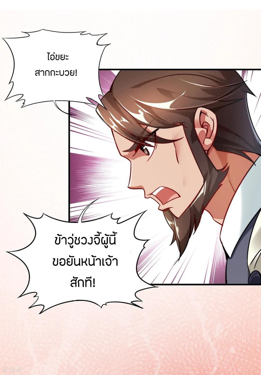 ข้าคือมหาตำนานพิฆาต ตอนที่ 4 หน้า 33