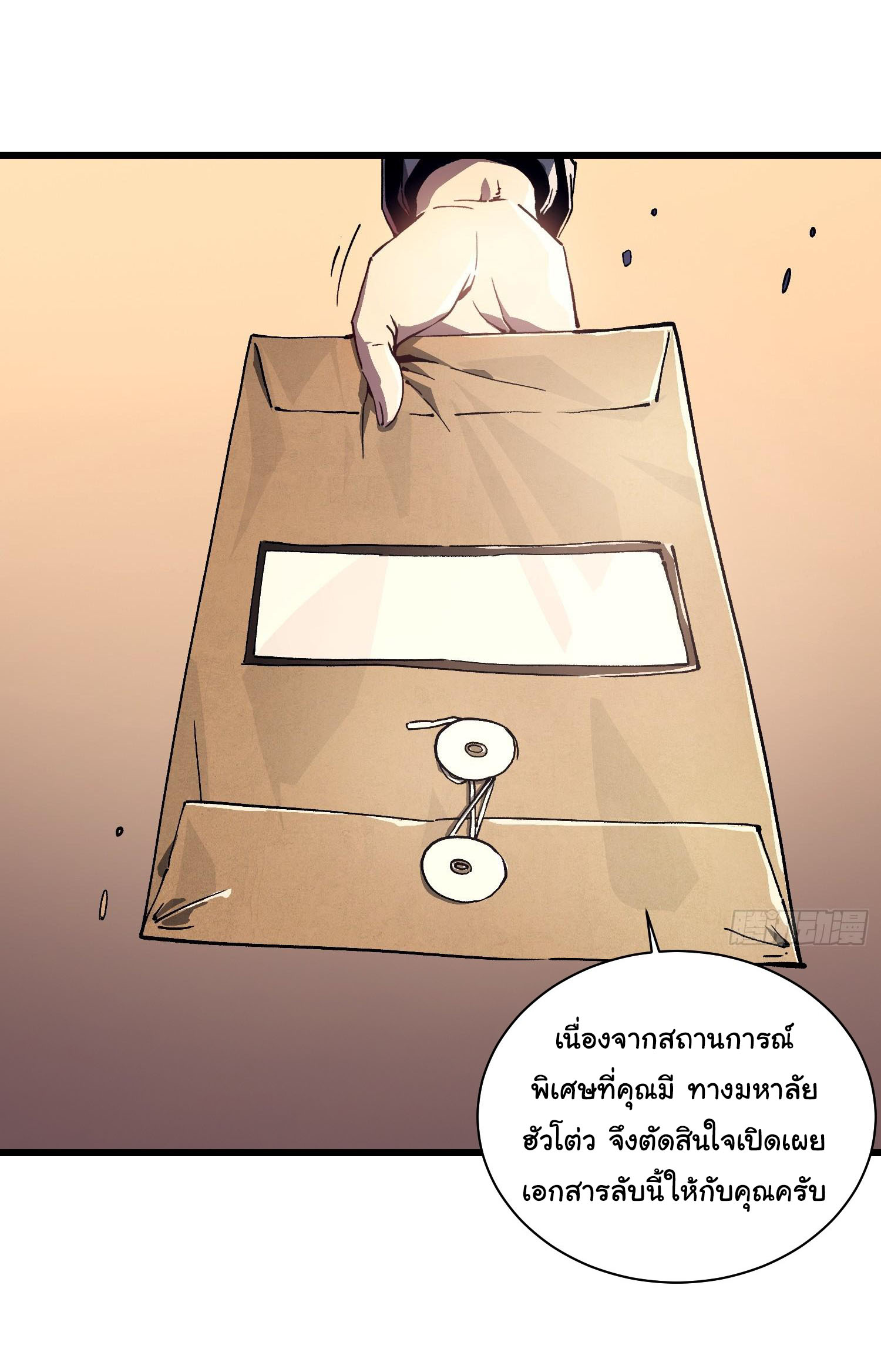 ขอให้ข้าเป็นราชาเเห่งเหล่ามอนเตอร์ ( starting from awakening the king of monsters ) ตอนที่ 13 หน้า 12