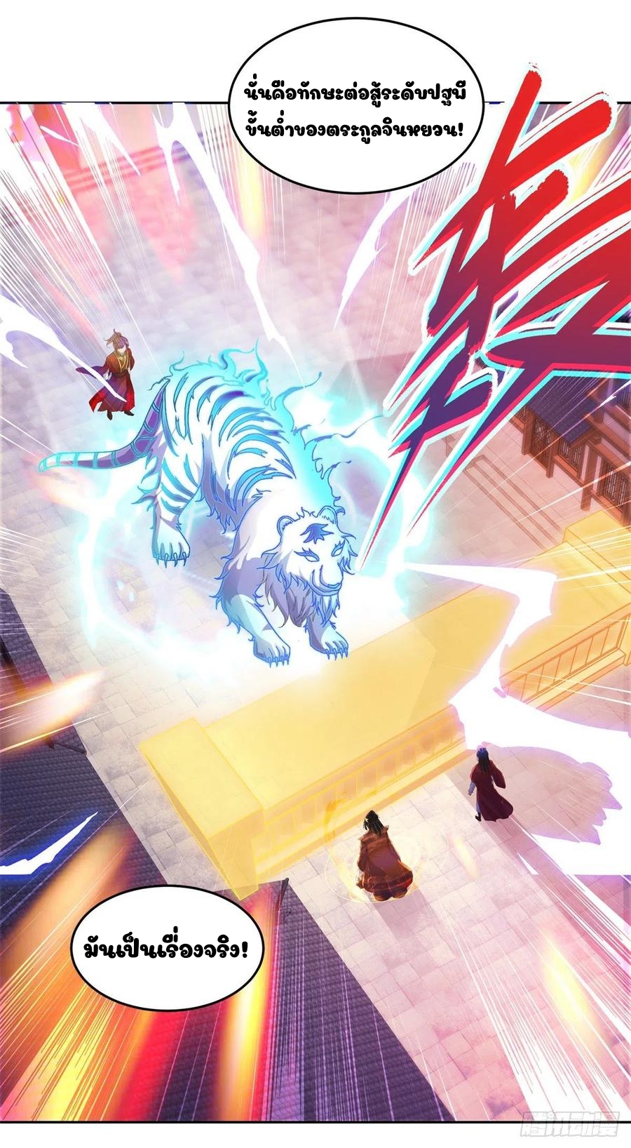 จักรพรรดิวิญญาณศักดิ์สิทธิ์ (ทันจีน) ตอนที่ 110 หน้า 12