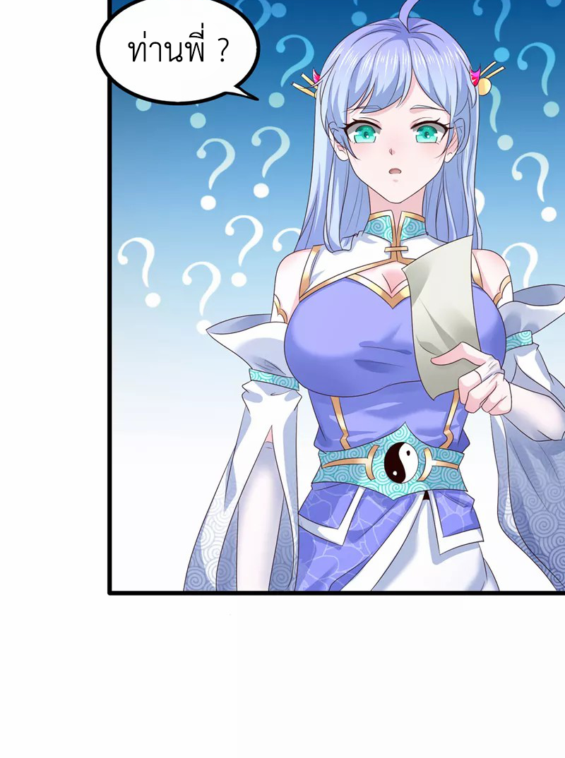 (จบ) Cultivate Immortality in The World of Superpowers (ปรมาจารย์ผู้ฝึกตนในโลกฮีโร่) ตอนที่ 21 หน้า 35