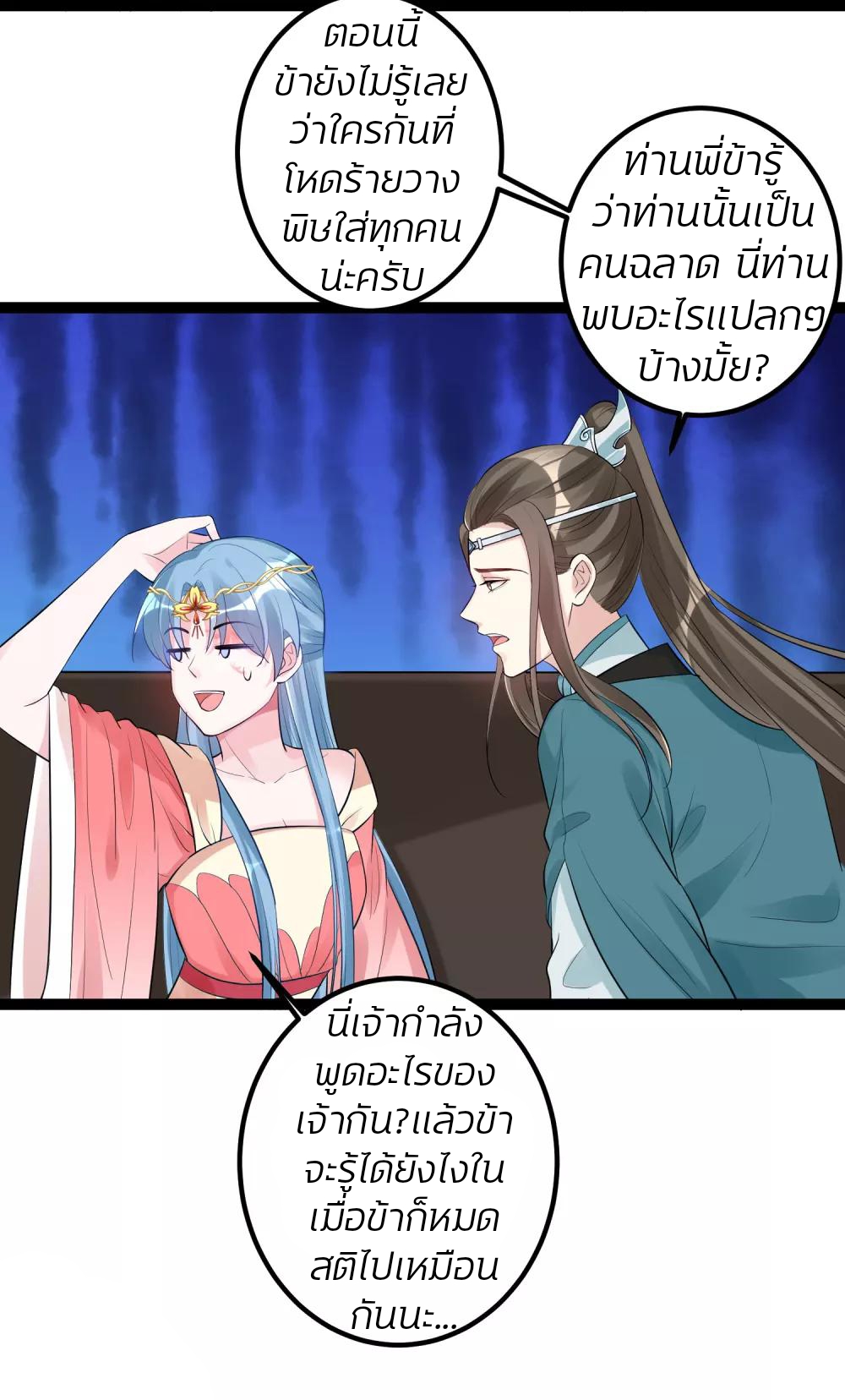 คุณหนูใหญ่แพทย์พิษมรณะ ตอนที่ 39 หน้า 18