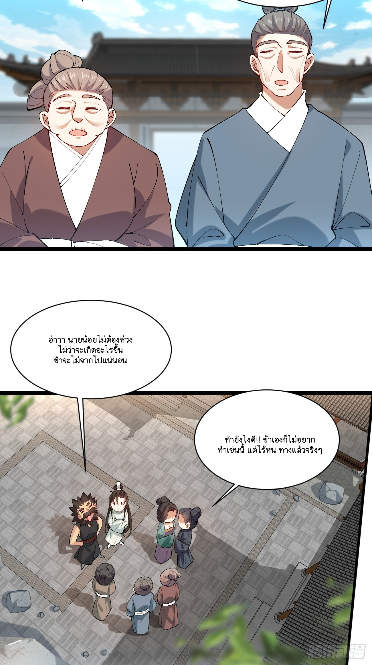 Prince Biexiu ตอนที่ 8 หน้า 23