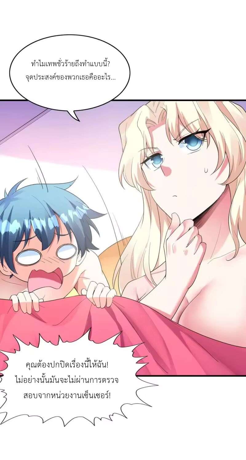 My Harem Is Entirely Female Demon Villains ตอนที่ 145 หน้า 30