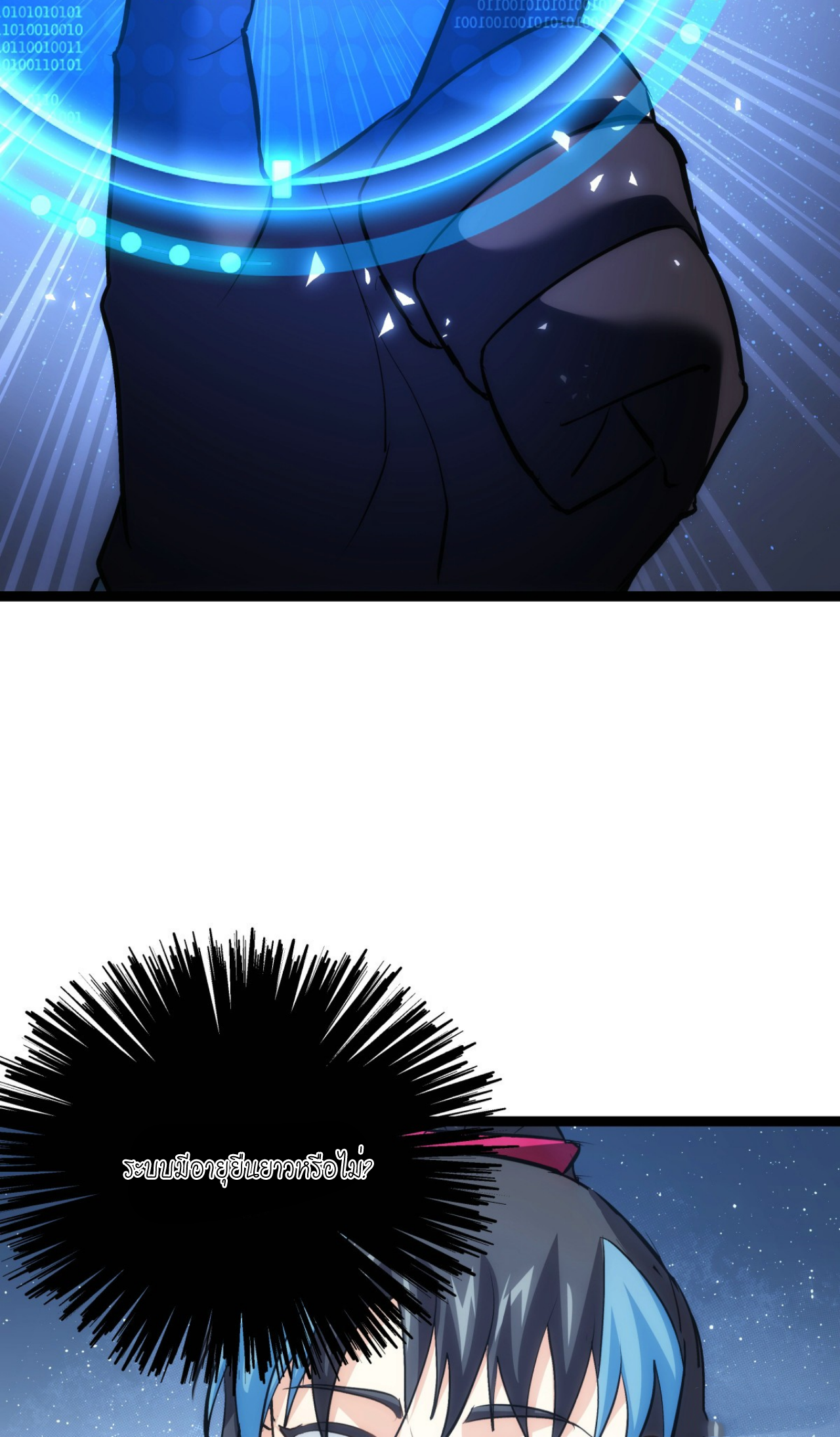 ฉันรับช่วงต่อระบบผู้เล่น ตอนที่ 16 หน้า 40