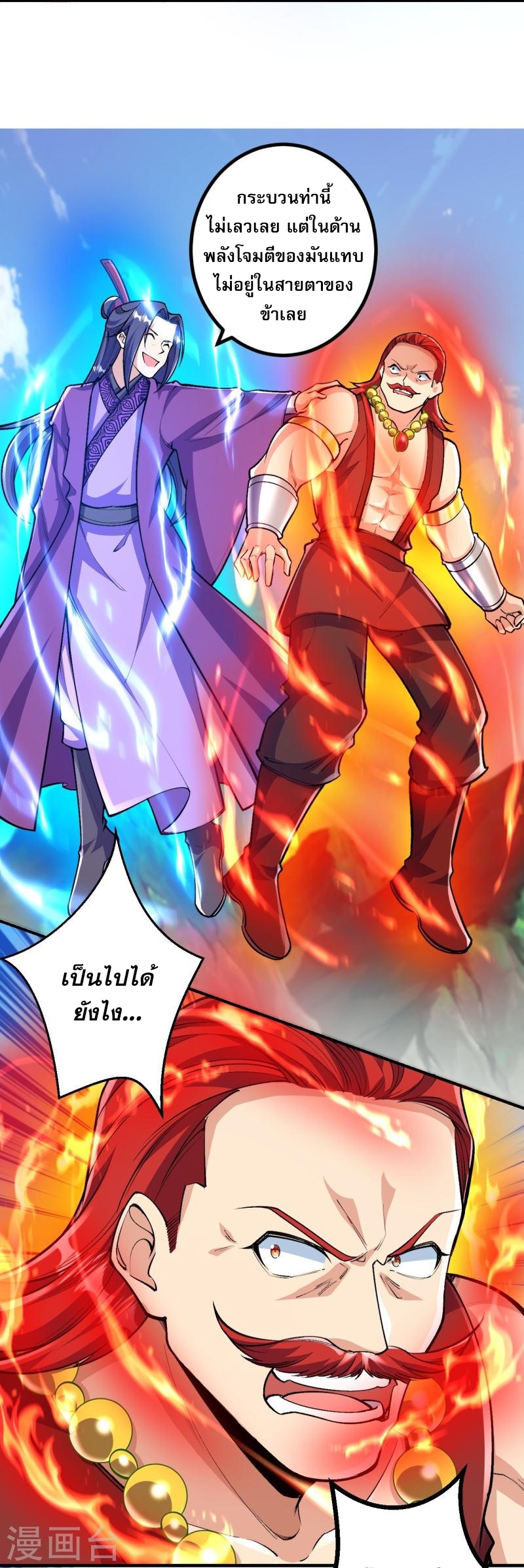 ผู้ขัดเกลาร่างกายที่แข็งแกร่งที่สุดในประวัติศาสตร์ ตอนที่ 72 หน้า 27