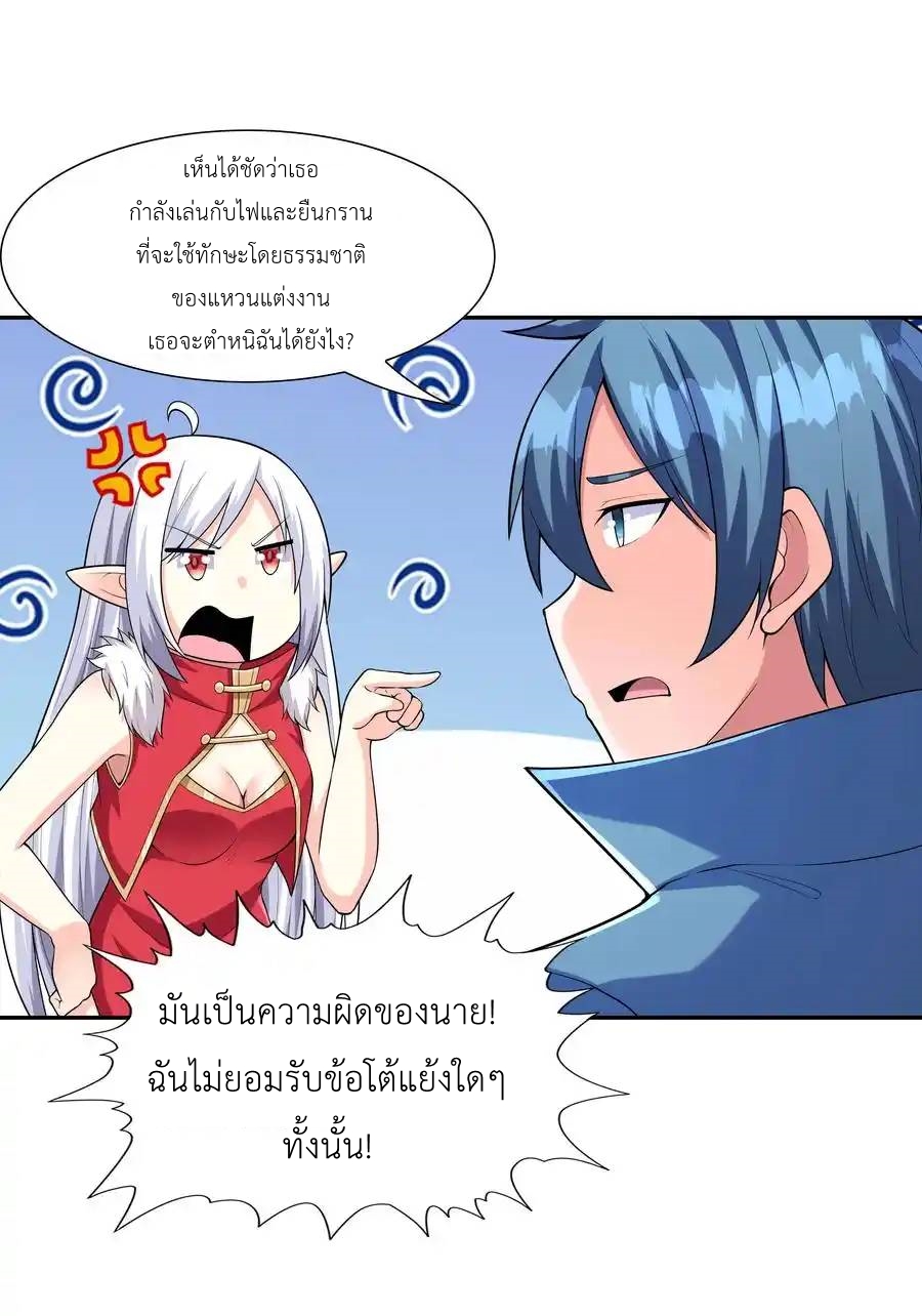 My Harem Is Entirely Female Demon Villains ตอนที่ 20 หน้า 15